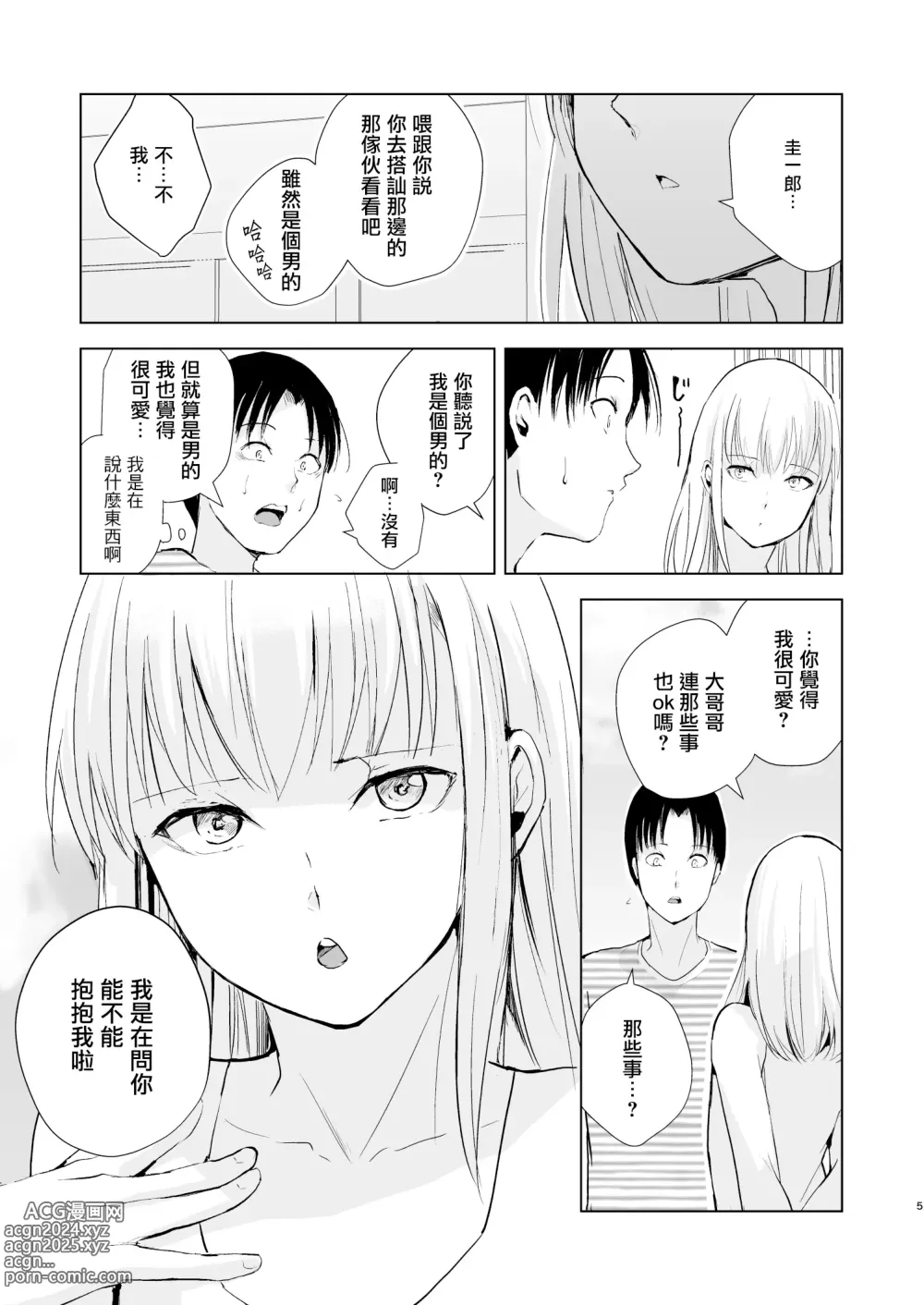 Page 7 of doujinshi Natsu no Takenawa / Banka no Kou