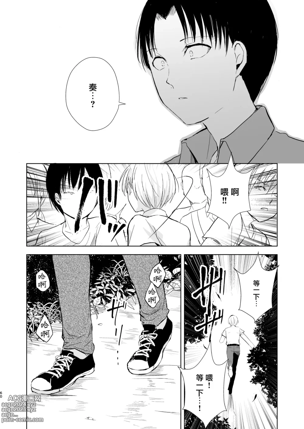 Page 62 of doujinshi Natsu no Takenawa / Banka no Kou