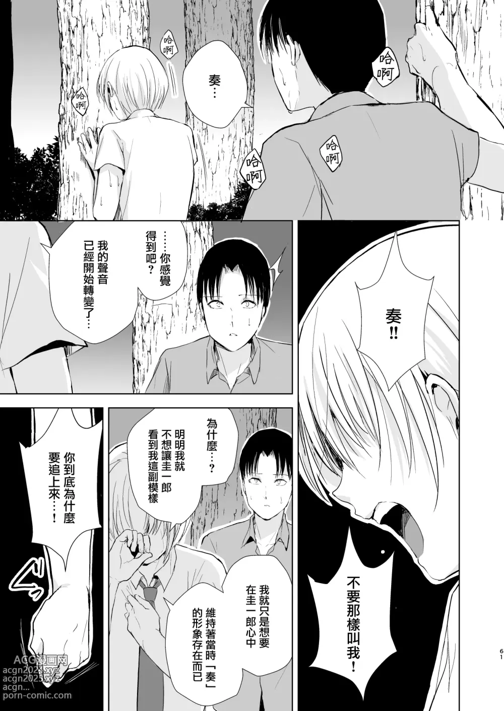 Page 63 of doujinshi Natsu no Takenawa / Banka no Kou