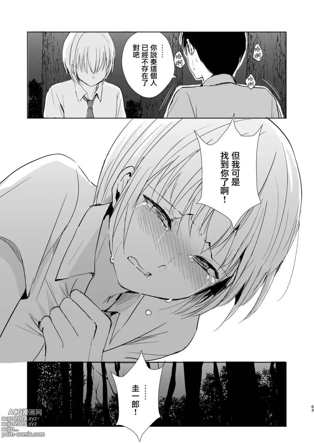 Page 65 of doujinshi Natsu no Takenawa / Banka no Kou