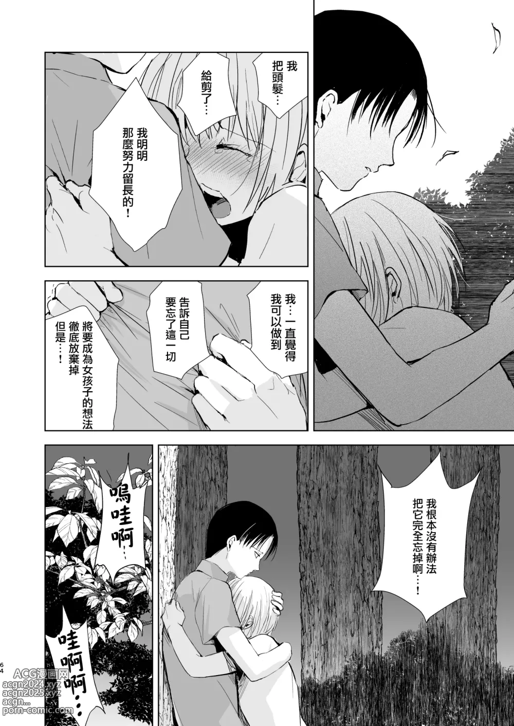 Page 66 of doujinshi Natsu no Takenawa / Banka no Kou