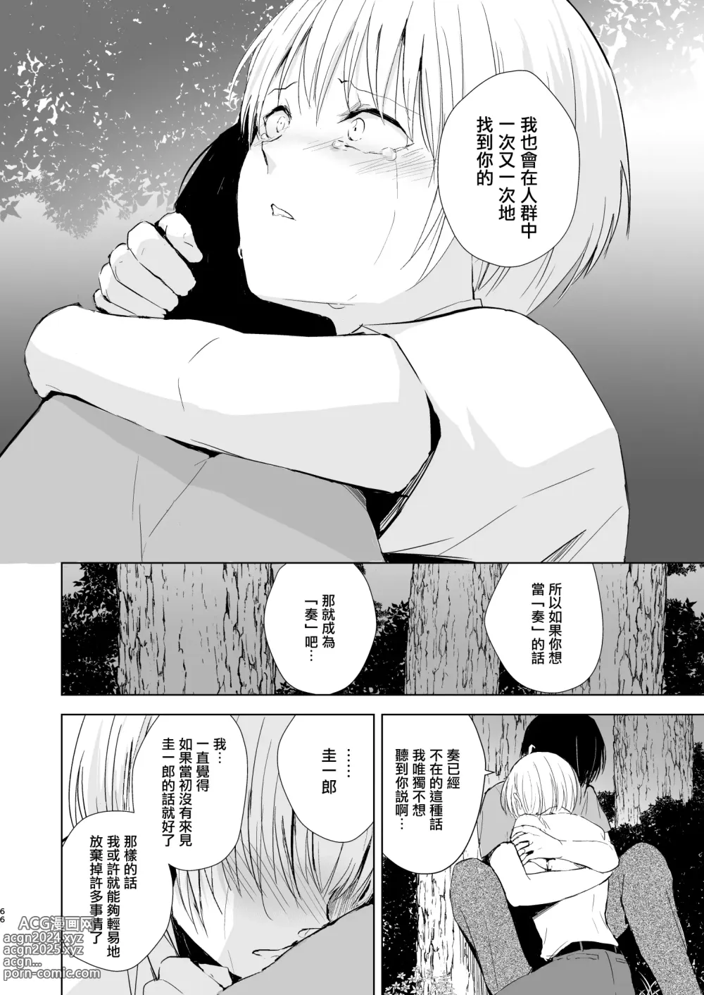 Page 68 of doujinshi Natsu no Takenawa / Banka no Kou