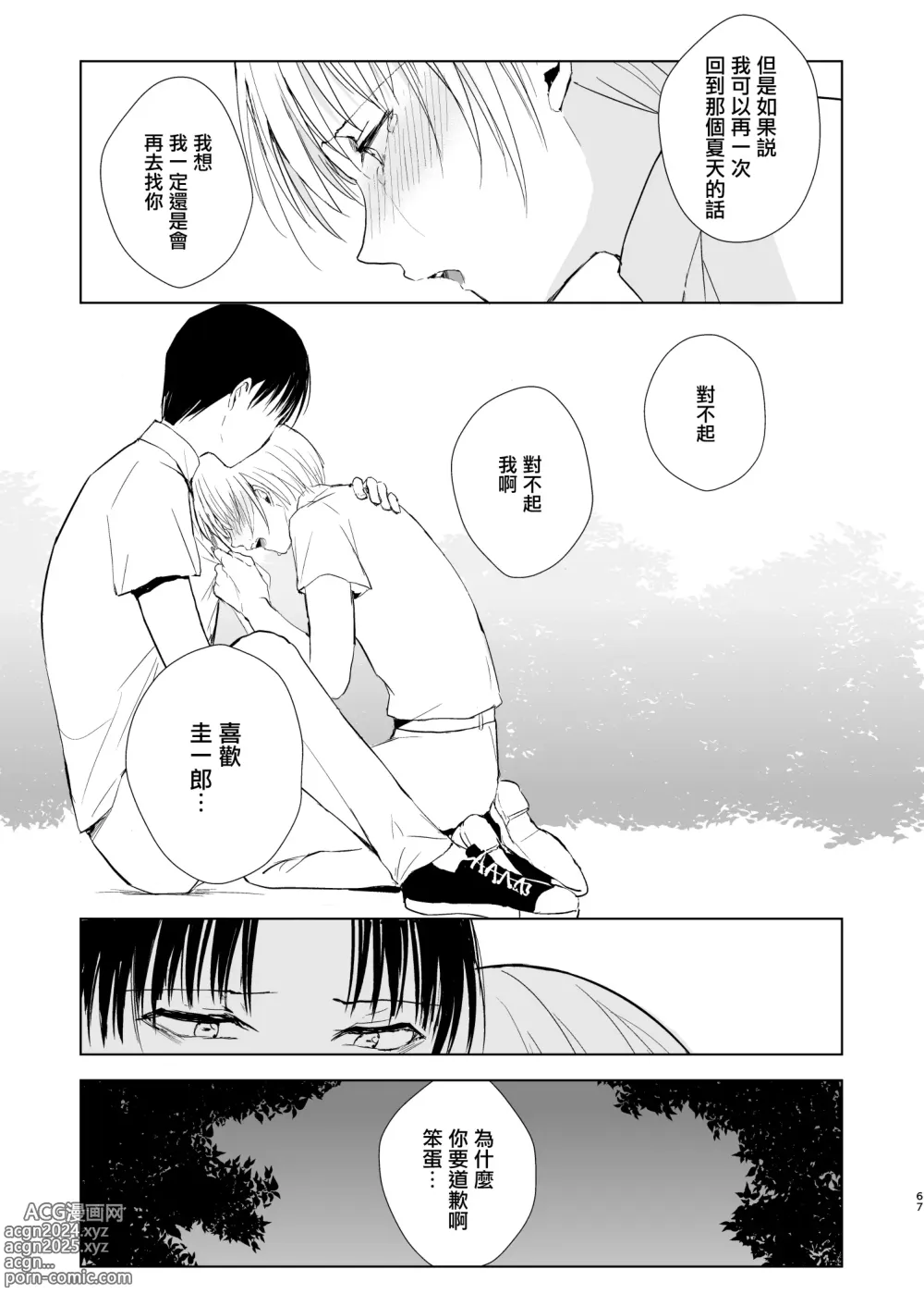 Page 69 of doujinshi Natsu no Takenawa / Banka no Kou