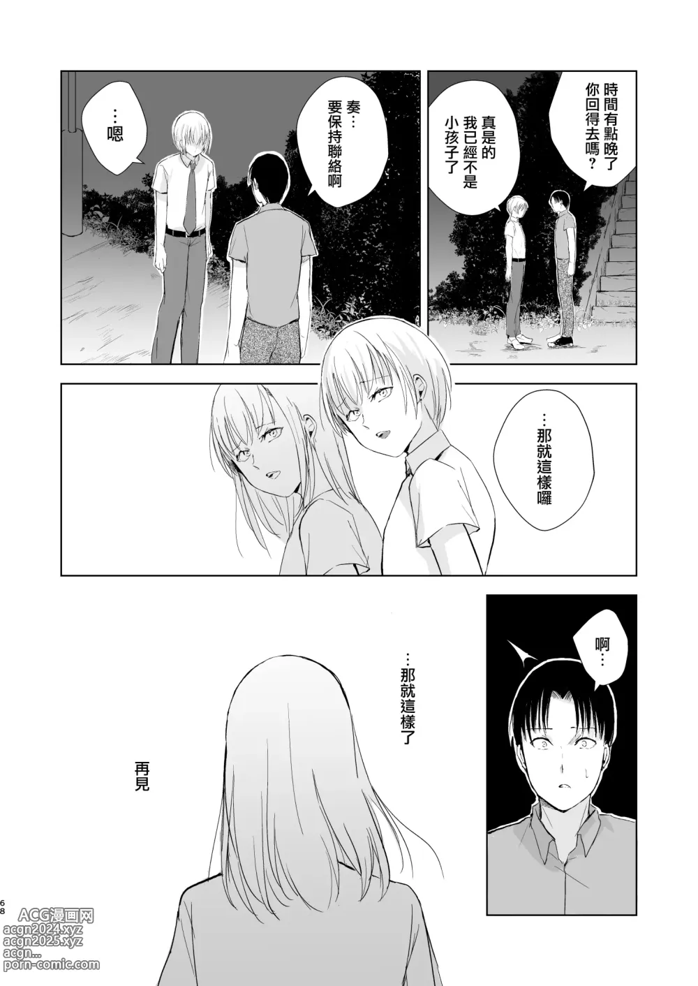 Page 70 of doujinshi Natsu no Takenawa / Banka no Kou