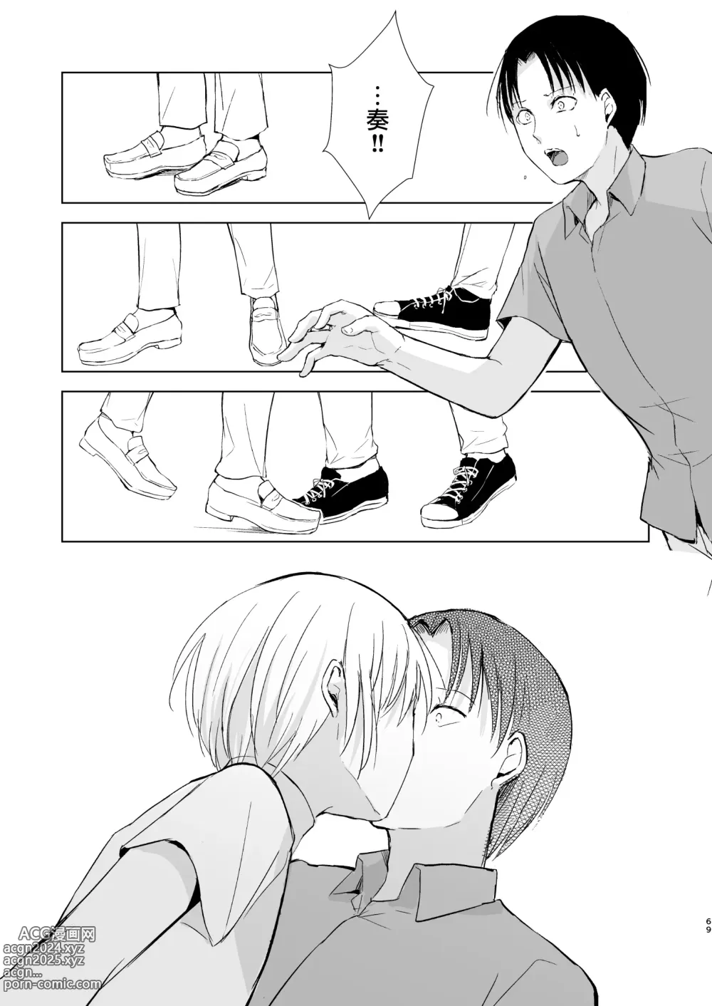 Page 71 of doujinshi Natsu no Takenawa / Banka no Kou