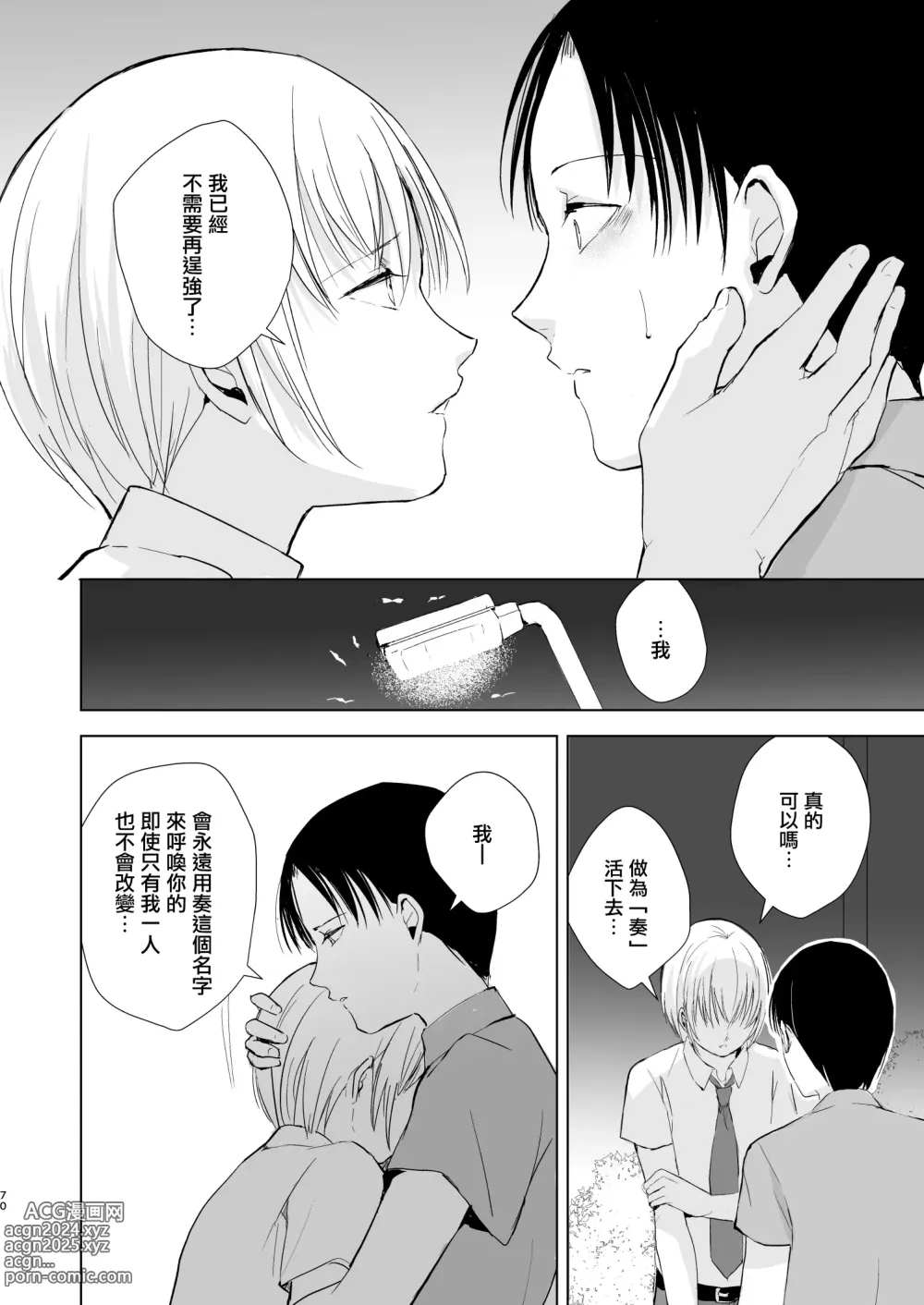 Page 72 of doujinshi Natsu no Takenawa / Banka no Kou