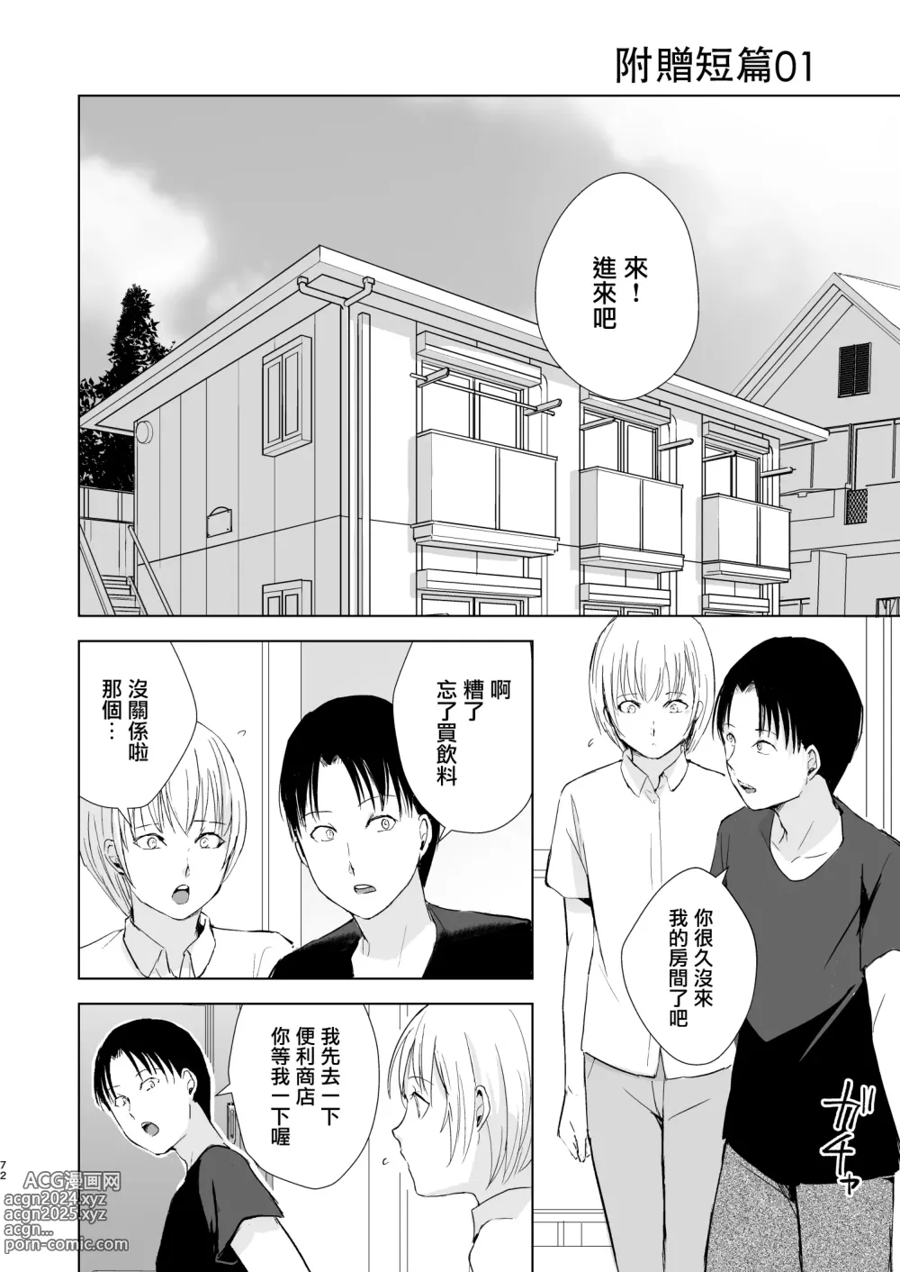 Page 74 of doujinshi Natsu no Takenawa / Banka no Kou