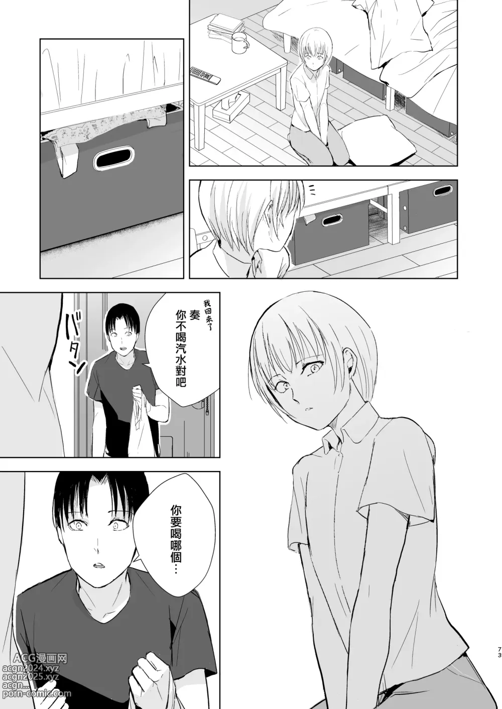 Page 75 of doujinshi Natsu no Takenawa / Banka no Kou