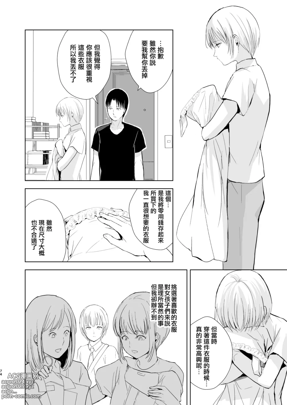 Page 76 of doujinshi Natsu no Takenawa / Banka no Kou