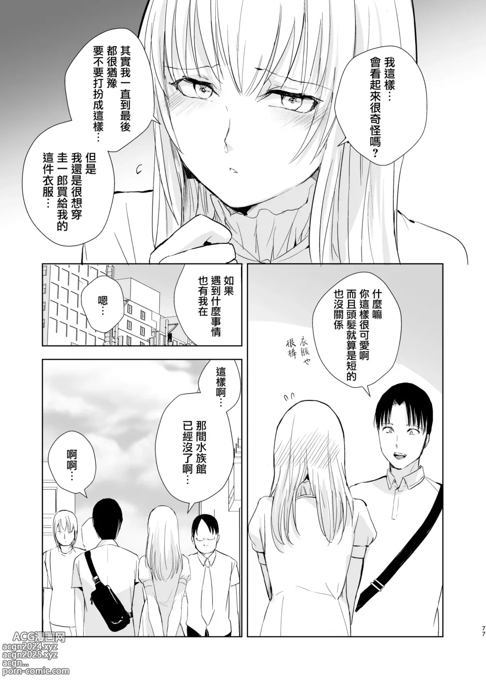 Page 79 of doujinshi Natsu no Takenawa / Banka no Kou