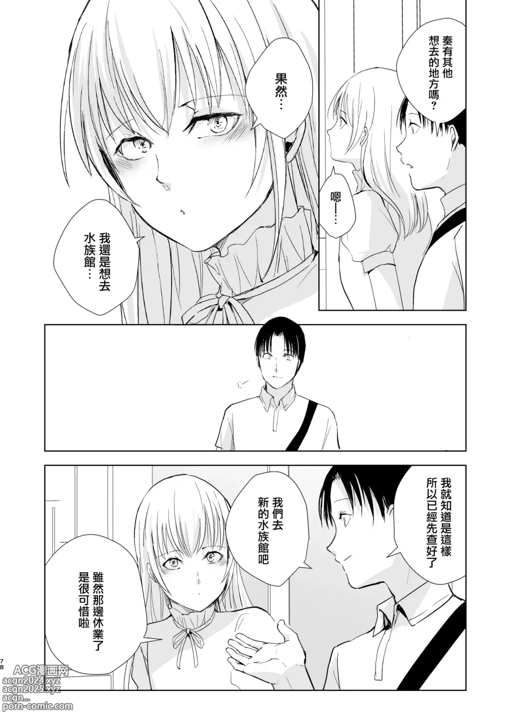 Page 80 of doujinshi Natsu no Takenawa / Banka no Kou