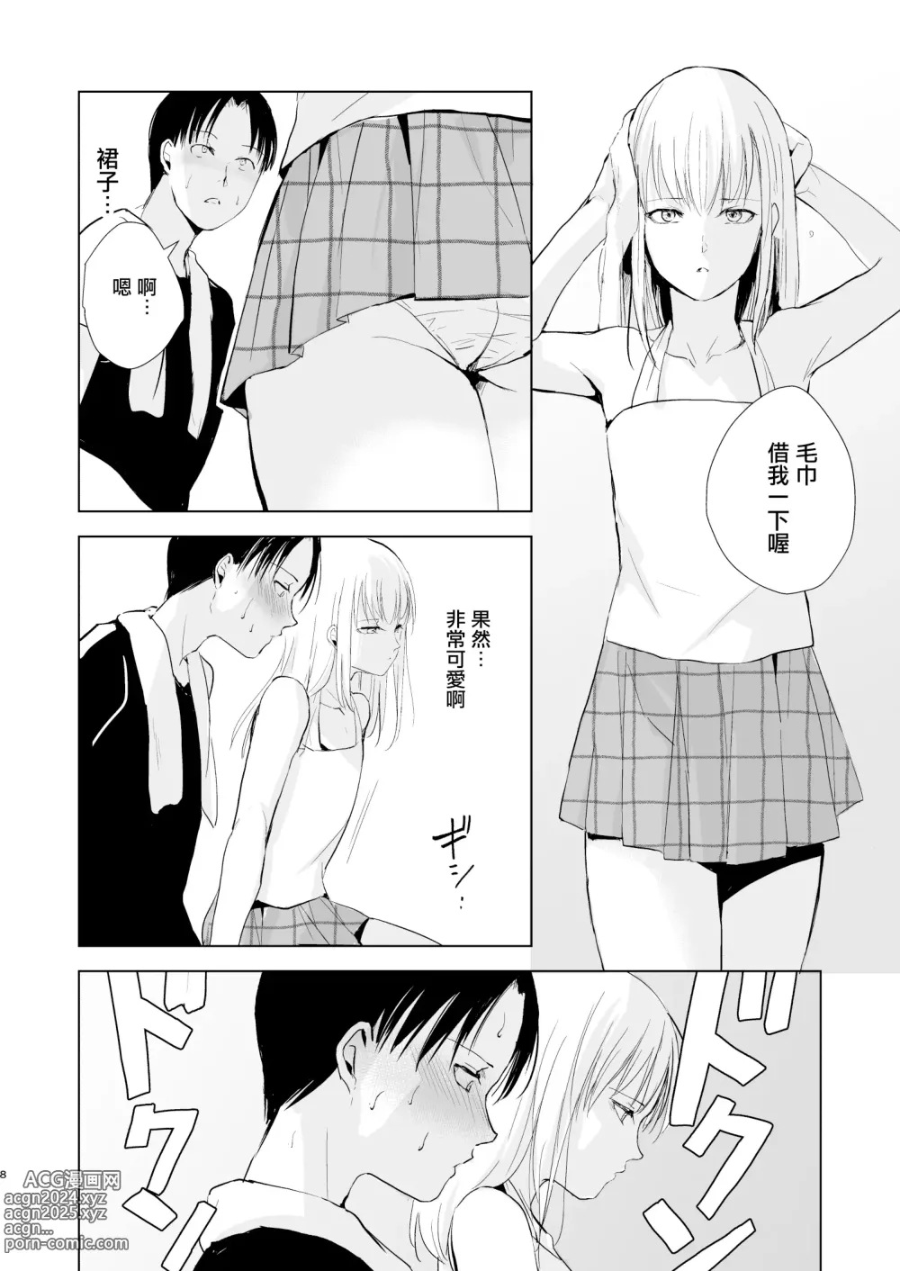 Page 10 of doujinshi Natsu no Takenawa / Banka no Kou