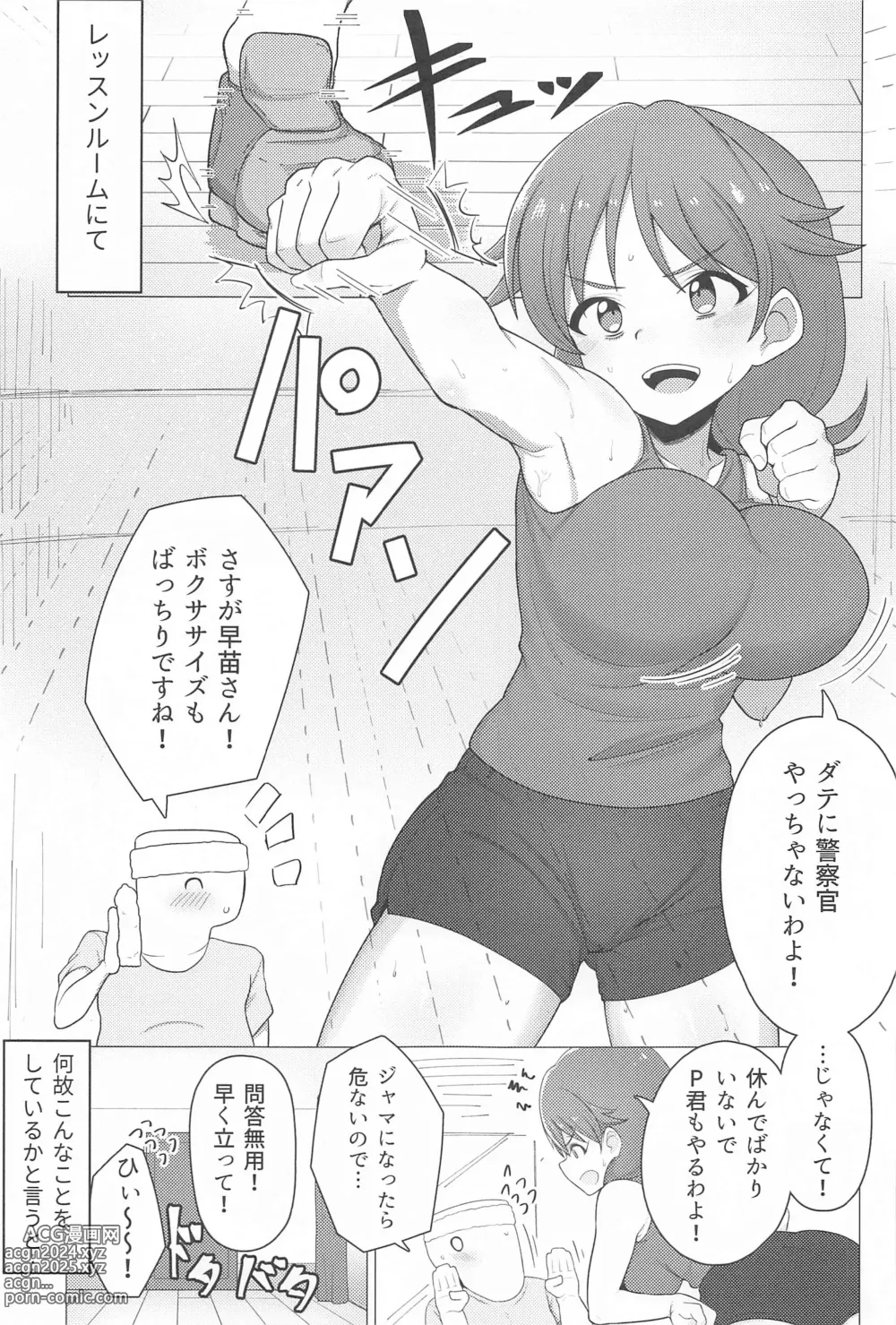 Page 2 of doujinshi Tantou no Katagiri Sanae-san to Training ni Isoshimu Hon