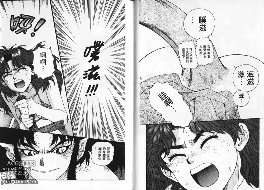 Page 85 of manga 來自奇異國度的女孩