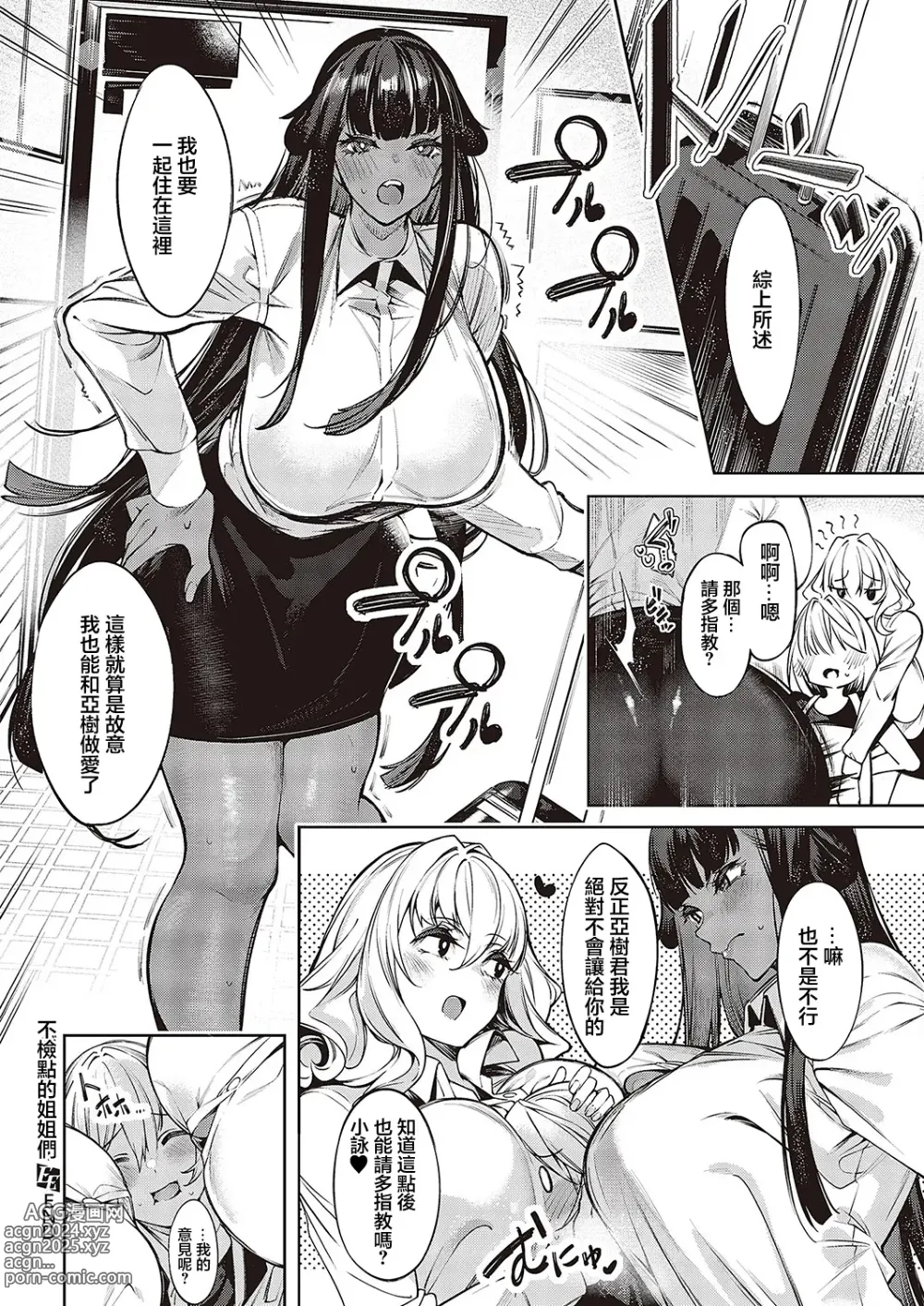 Page 26 of manga 不檢點的姐姐們- 4話