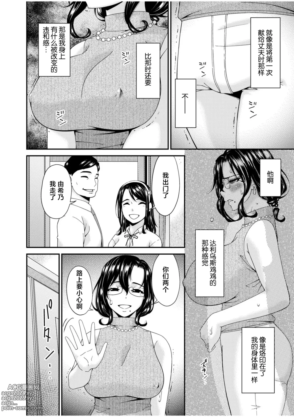 Page 4 of manga Haha to Tsuma o Yameru Toki 2