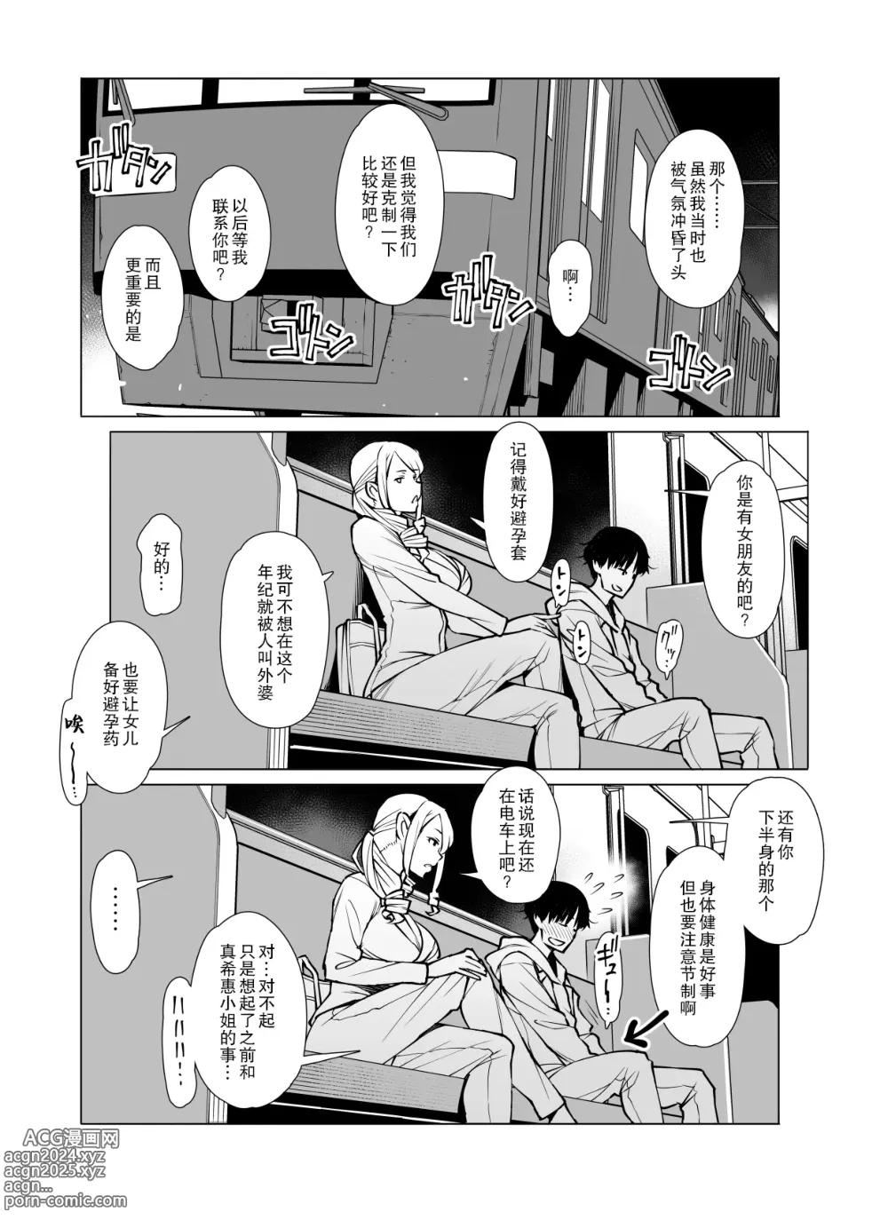 Page 2 of doujinshi Yamazaki Makie (3●-sai), Gomu no Tsukaikata o Oshieru After Story