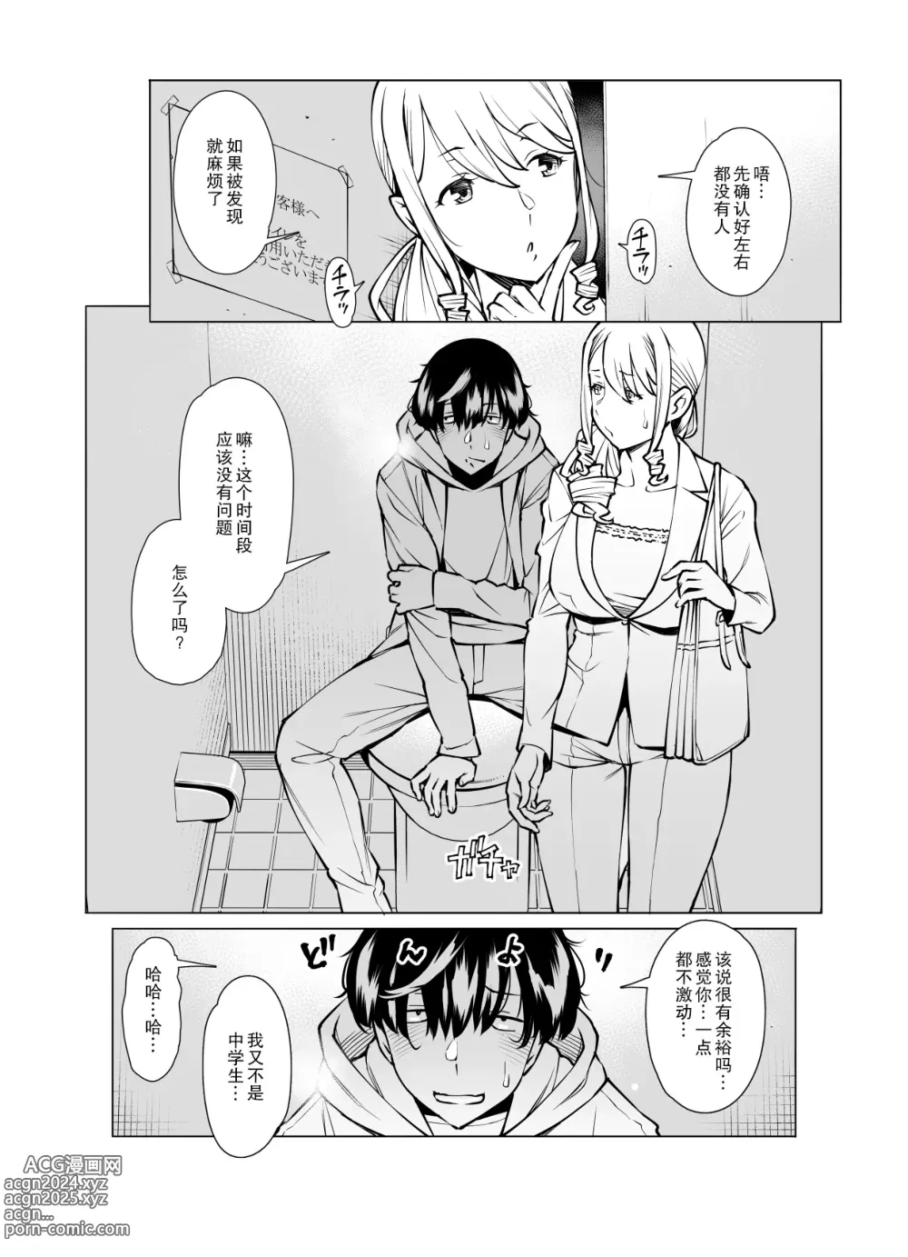 Page 3 of doujinshi Yamazaki Makie (3●-sai), Gomu no Tsukaikata o Oshieru After Story