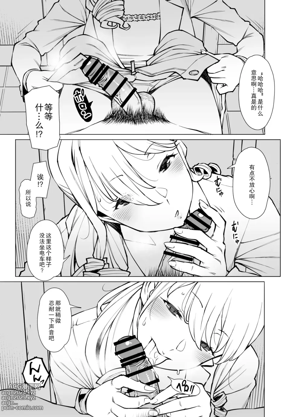 Page 4 of doujinshi Yamazaki Makie (3●-sai), Gomu no Tsukaikata o Oshieru After Story