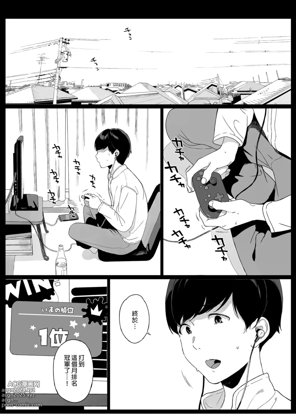 Page 2 of doujinshi げーみんぐはーれむ 1-4