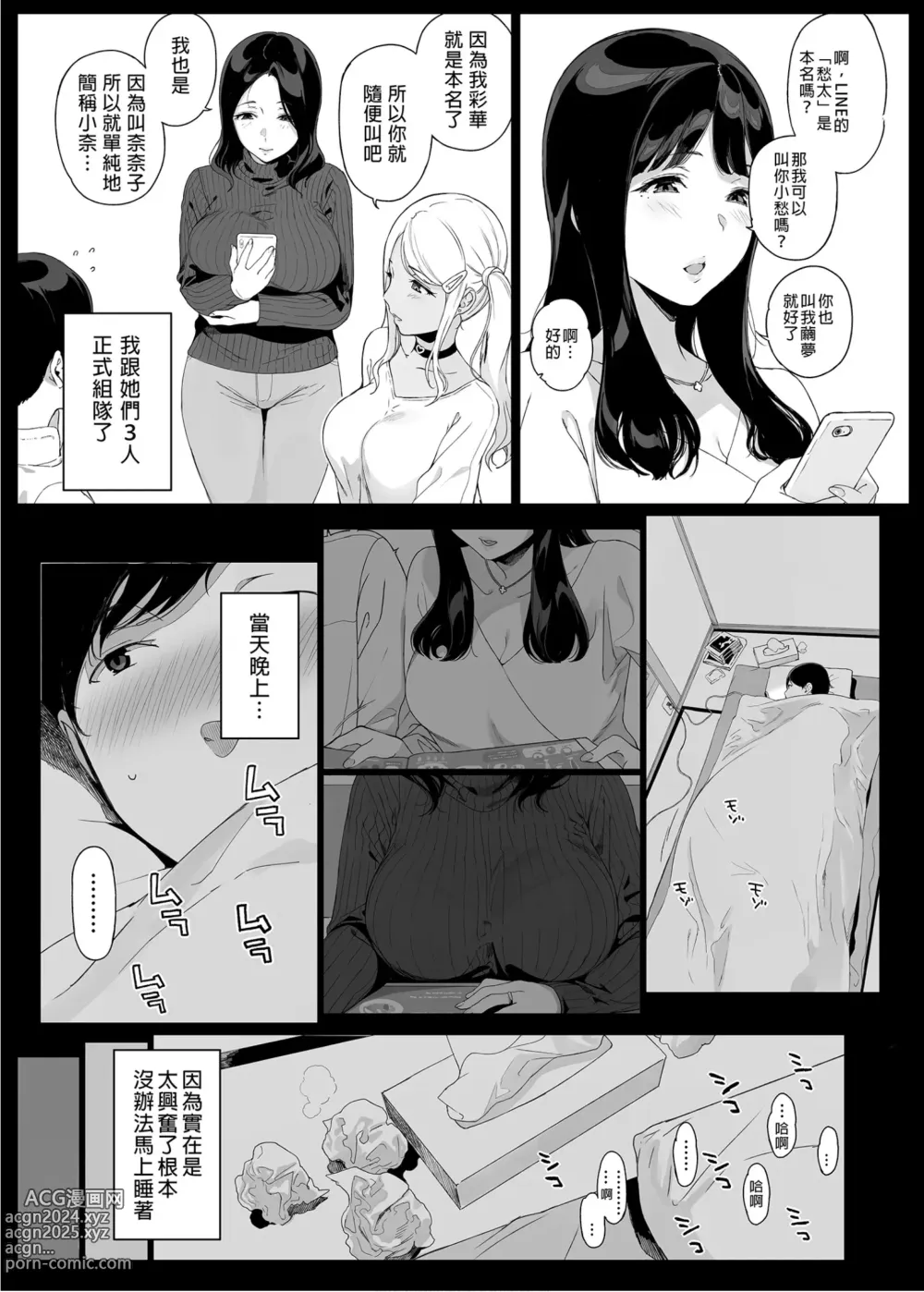 Page 12 of doujinshi げーみんぐはーれむ 1-4