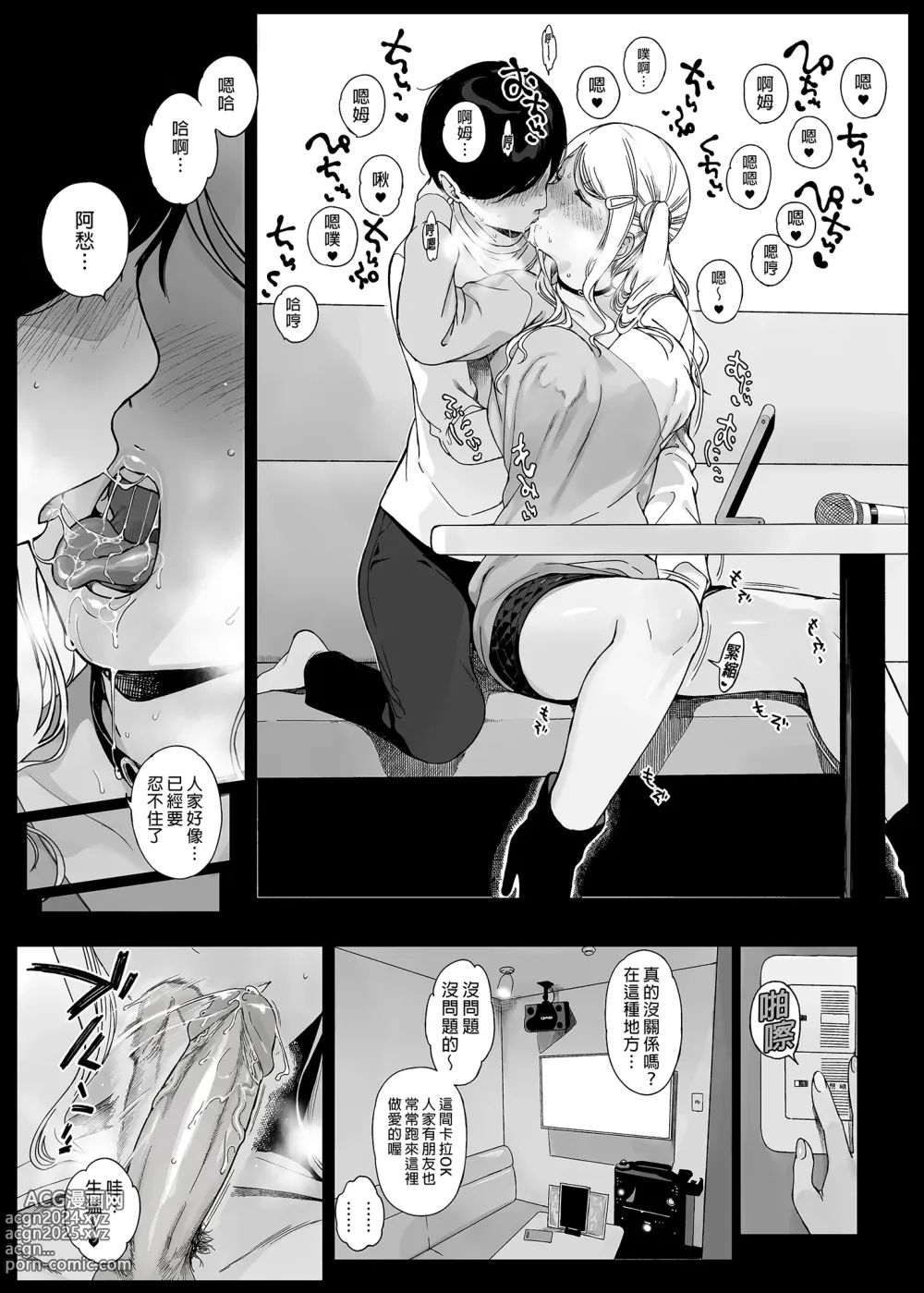 Page 112 of doujinshi げーみんぐはーれむ 1-4