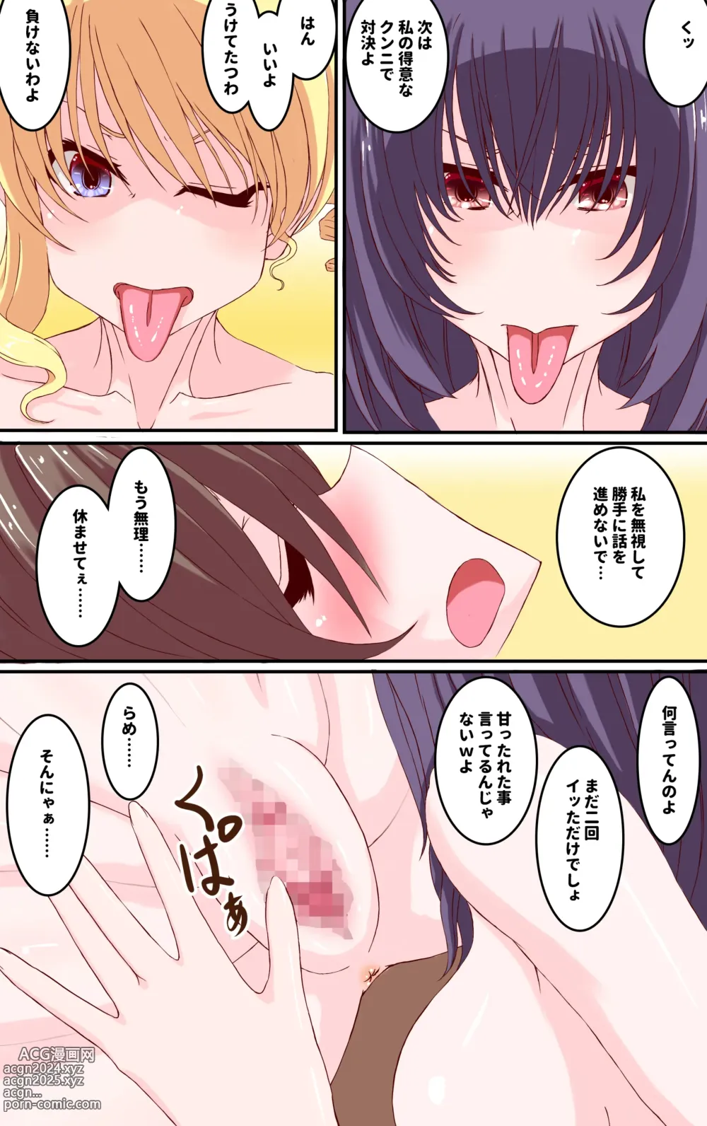 Page 11 of doujinshi Teman Taiketsu no Judge o Kyousei-teki ni Saserareru Koto ni Naru Yuri no Hanashi