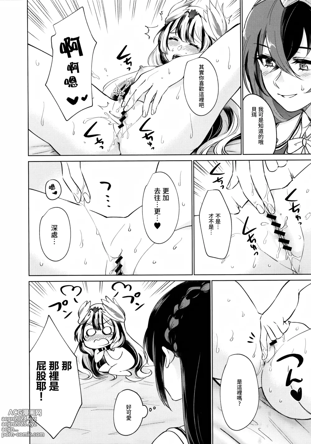 Page 19 of doujinshi 优雅之龙也想要被惩罚