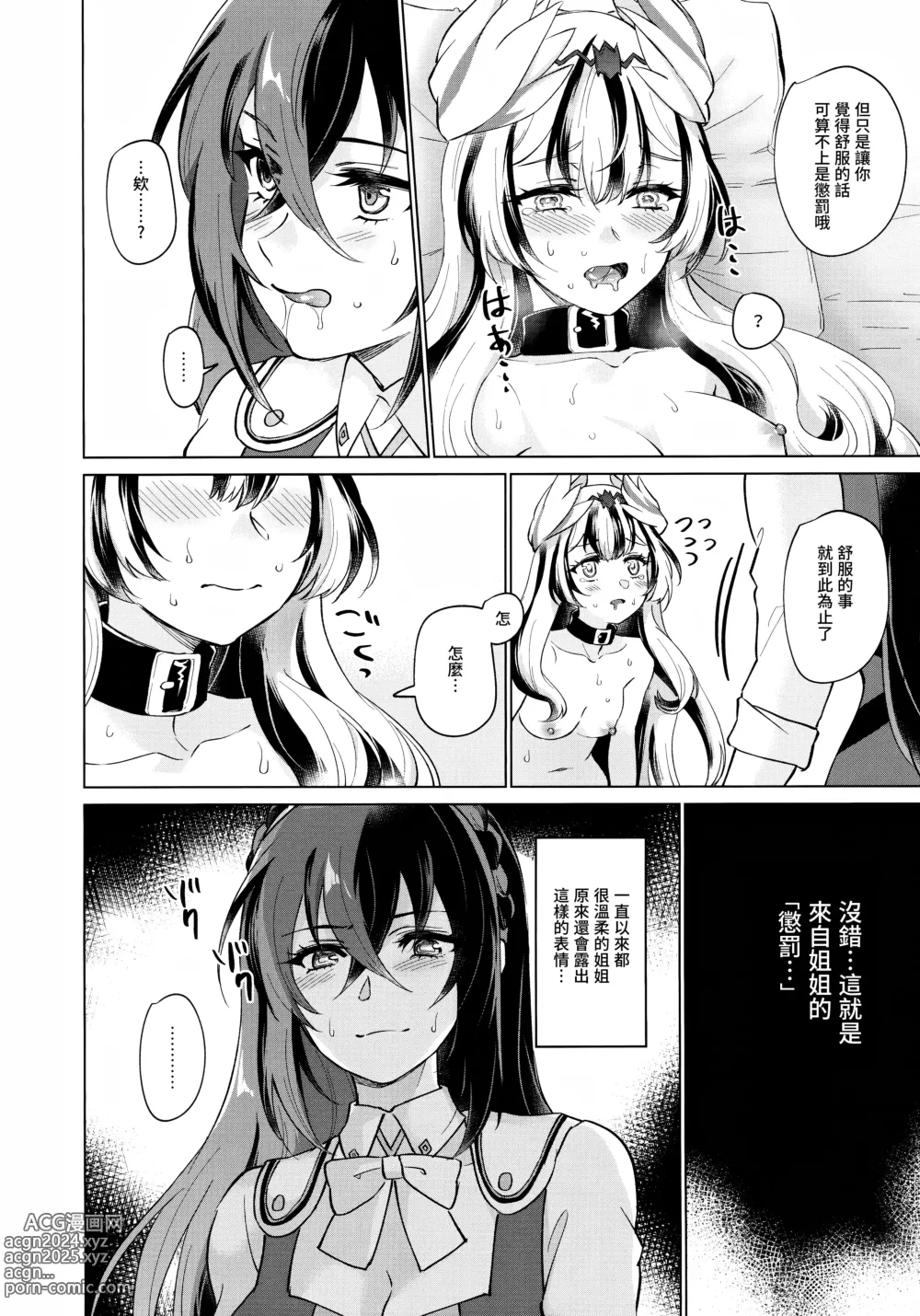 Page 21 of doujinshi 优雅之龙也想要被惩罚