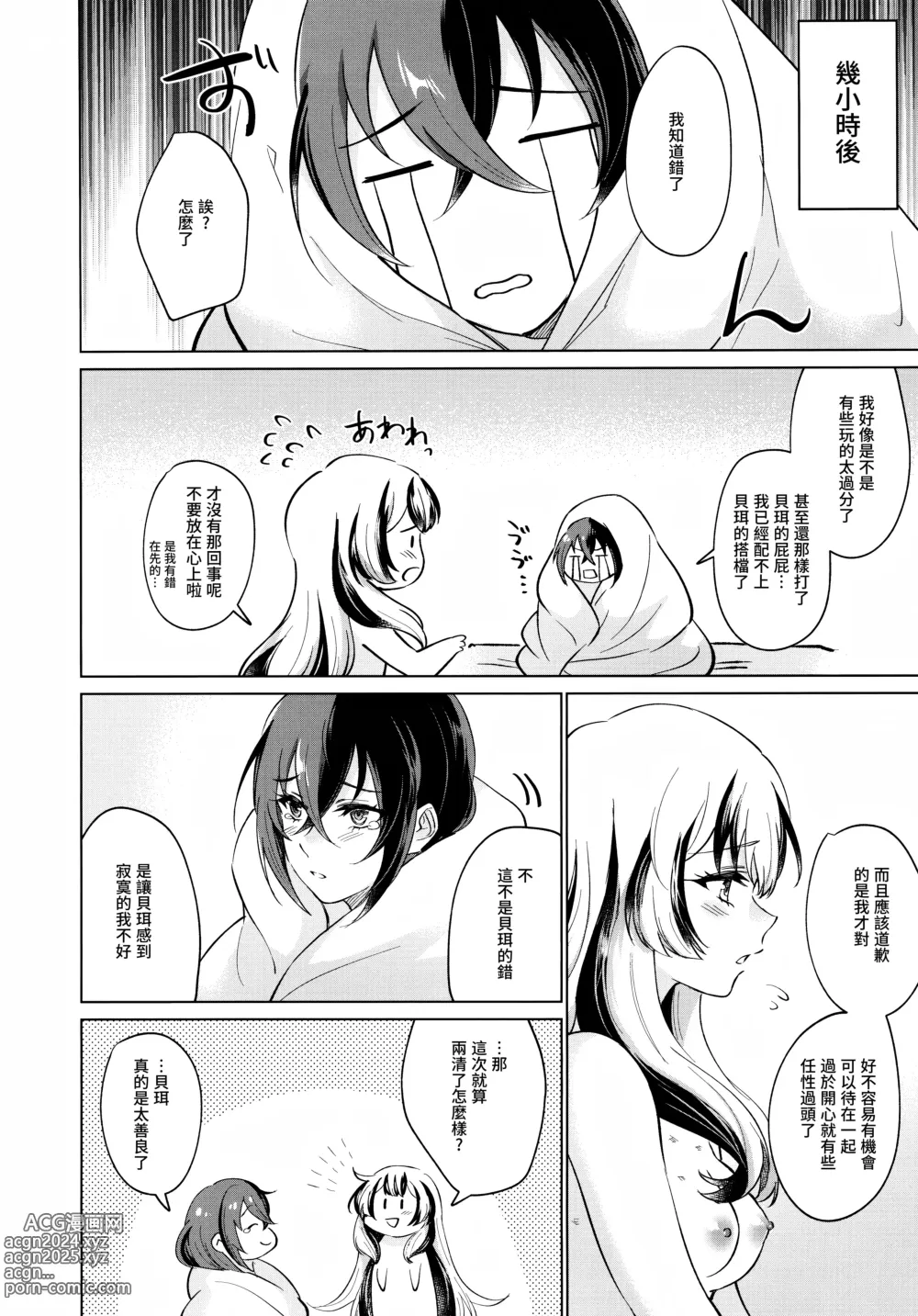 Page 31 of doujinshi 优雅之龙也想要被惩罚