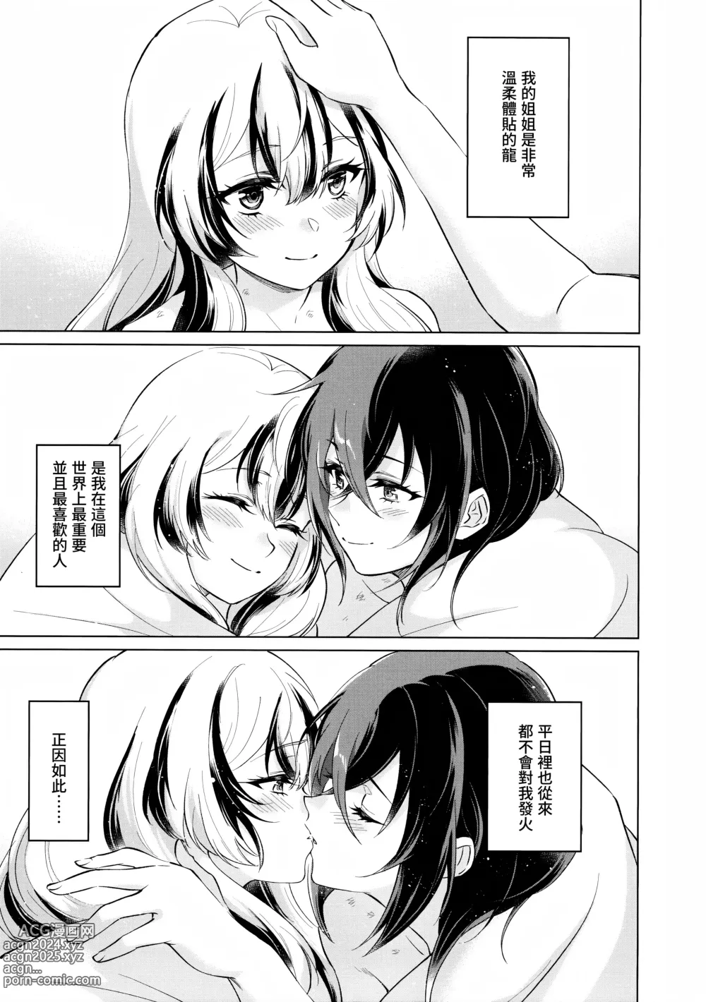 Page 32 of doujinshi 优雅之龙也想要被惩罚