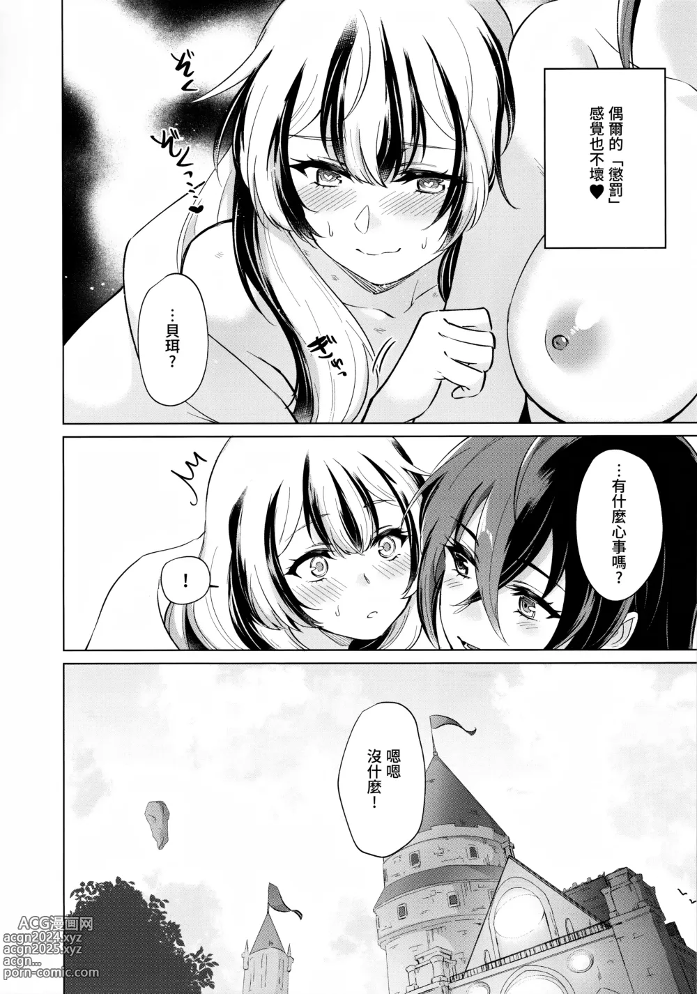 Page 33 of doujinshi 优雅之龙也想要被惩罚