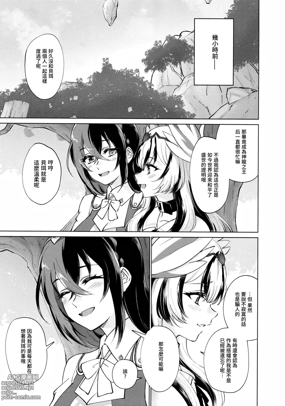 Page 6 of doujinshi 优雅之龙也想要被惩罚