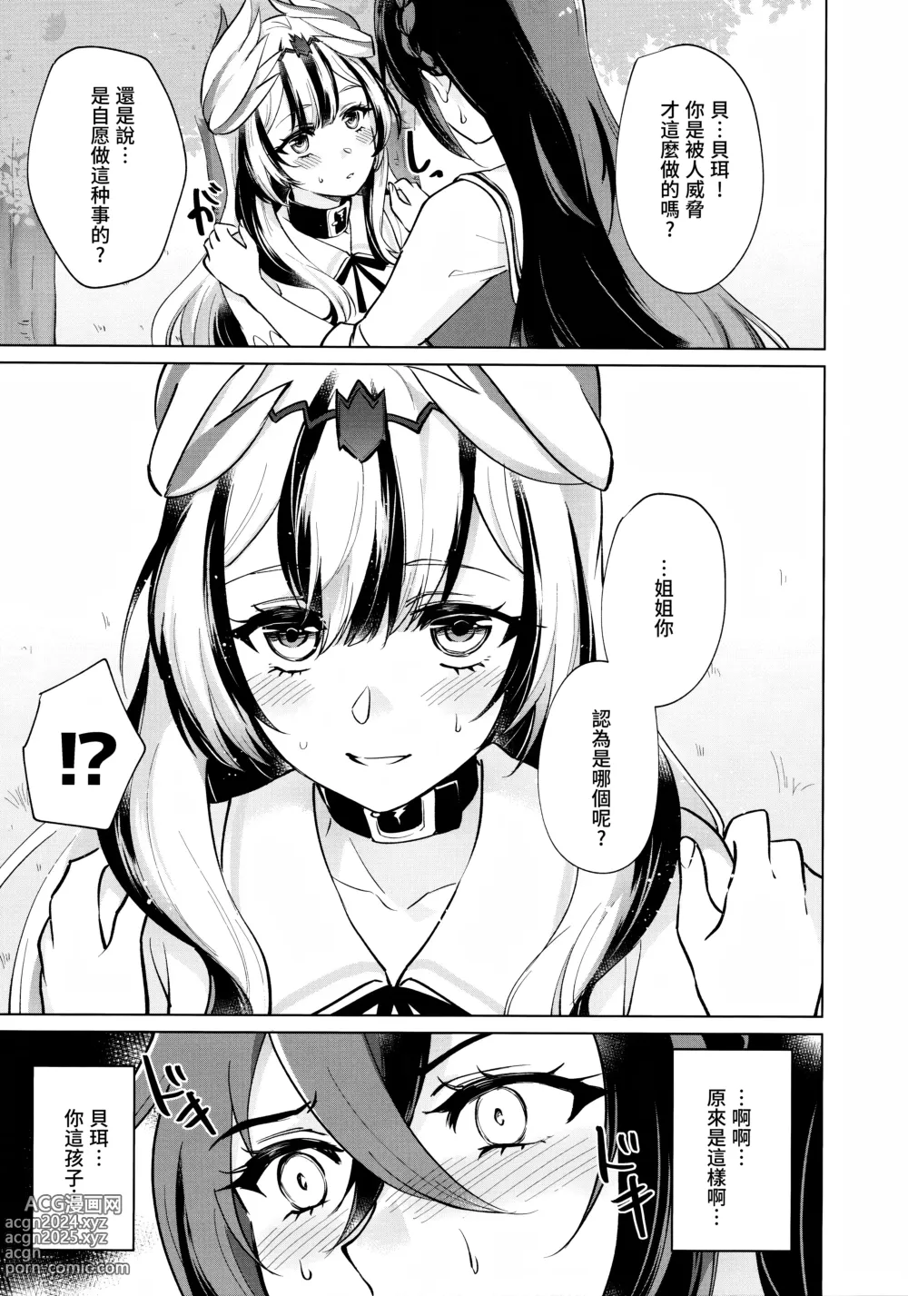 Page 10 of doujinshi 优雅之龙也想要被惩罚