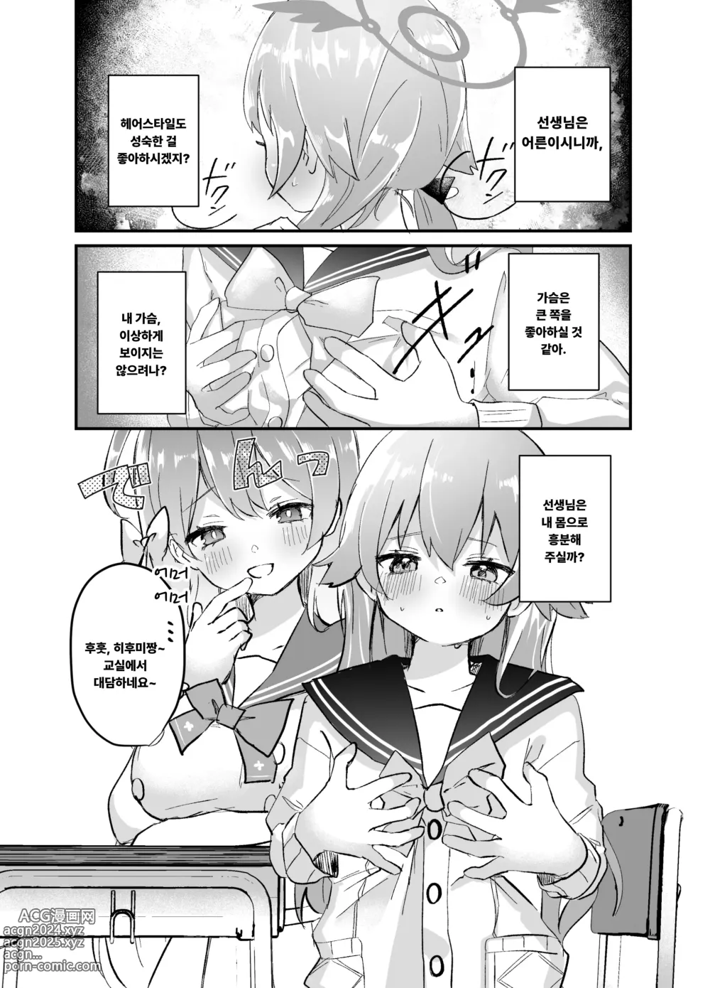 Page 12 of doujinshi 3월 24일, 히후미는 처녀가 아니게 됩니다