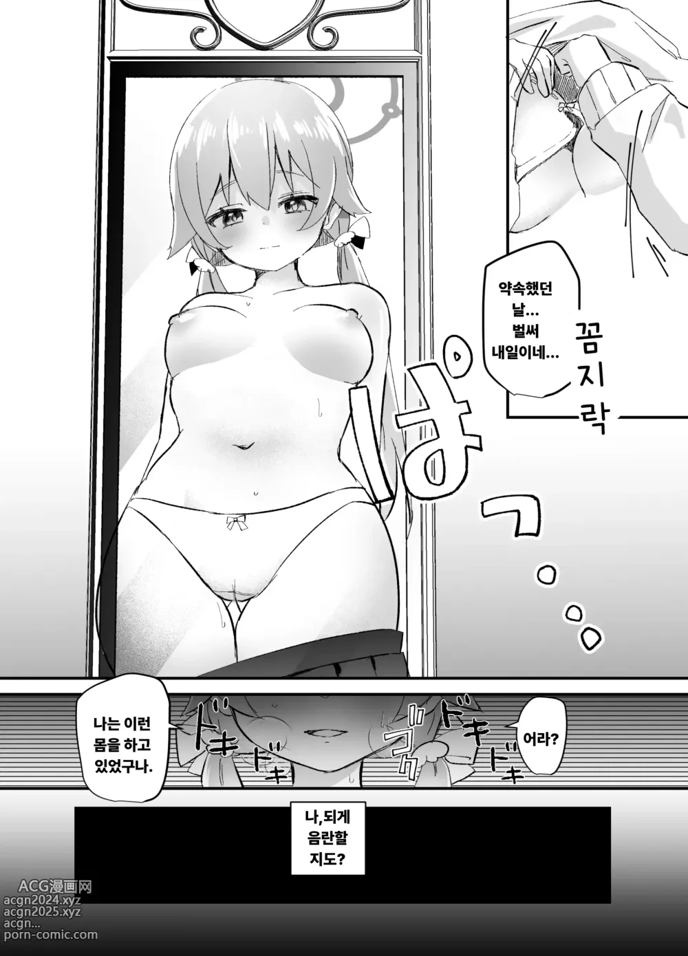 Page 14 of doujinshi 3월 24일, 히후미는 처녀가 아니게 됩니다