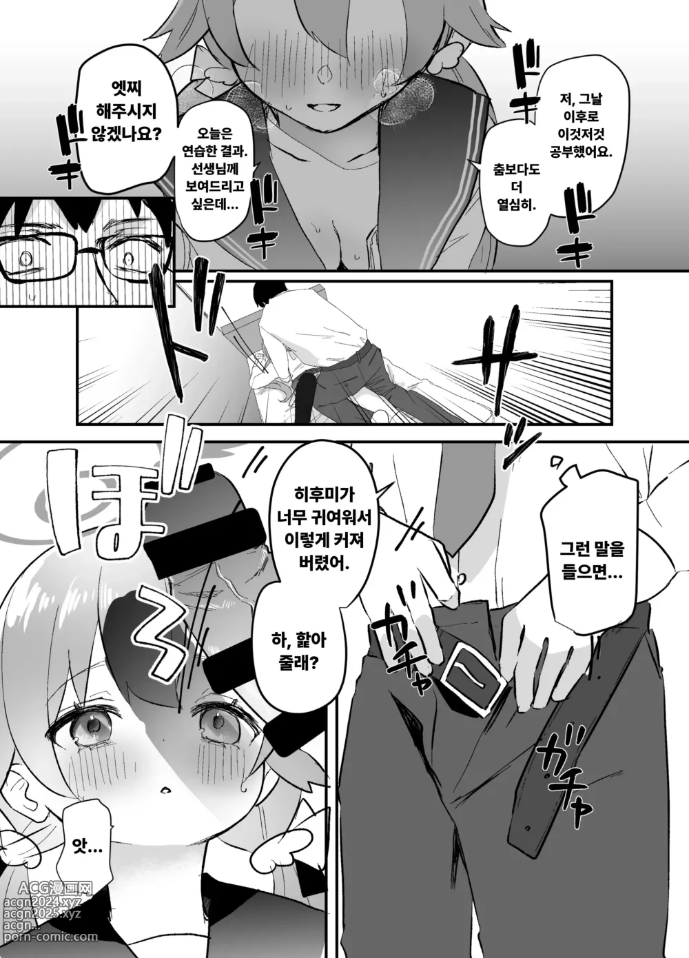 Page 16 of doujinshi 3월 24일, 히후미는 처녀가 아니게 됩니다