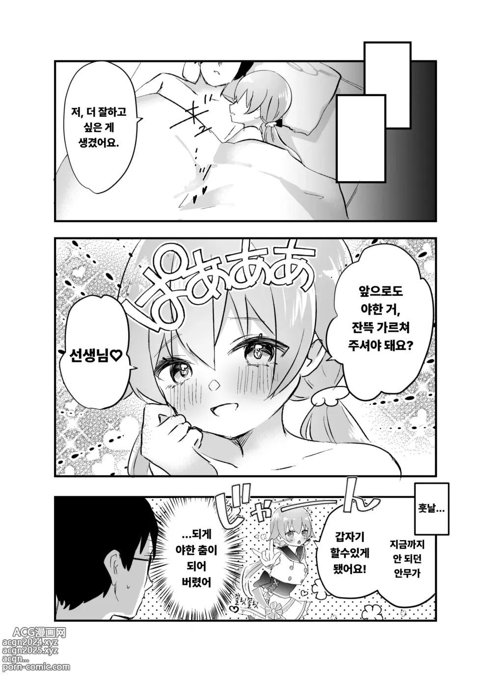 Page 24 of doujinshi 3월 24일, 히후미는 처녀가 아니게 됩니다