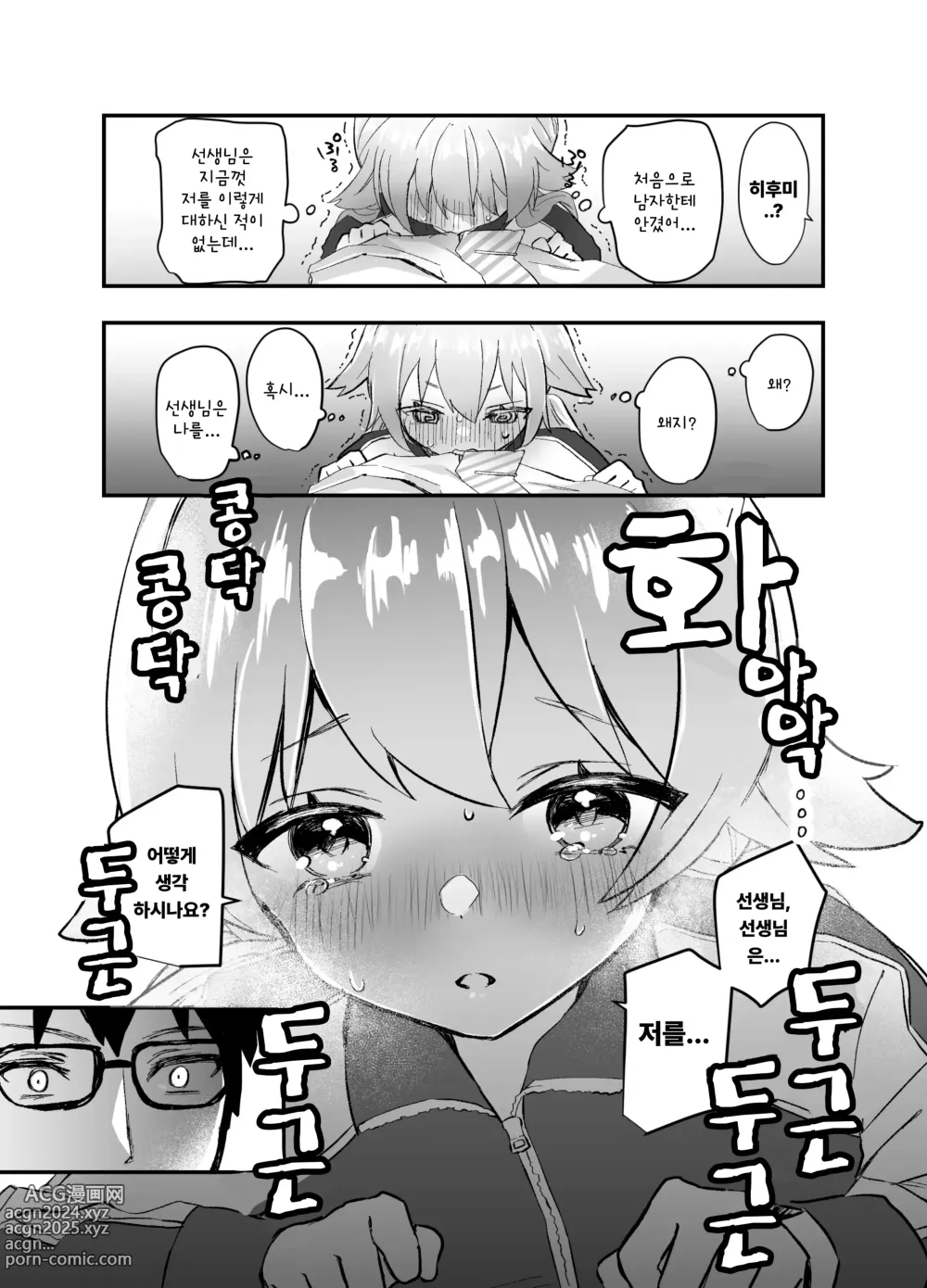 Page 6 of doujinshi 3월 24일, 히후미는 처녀가 아니게 됩니다