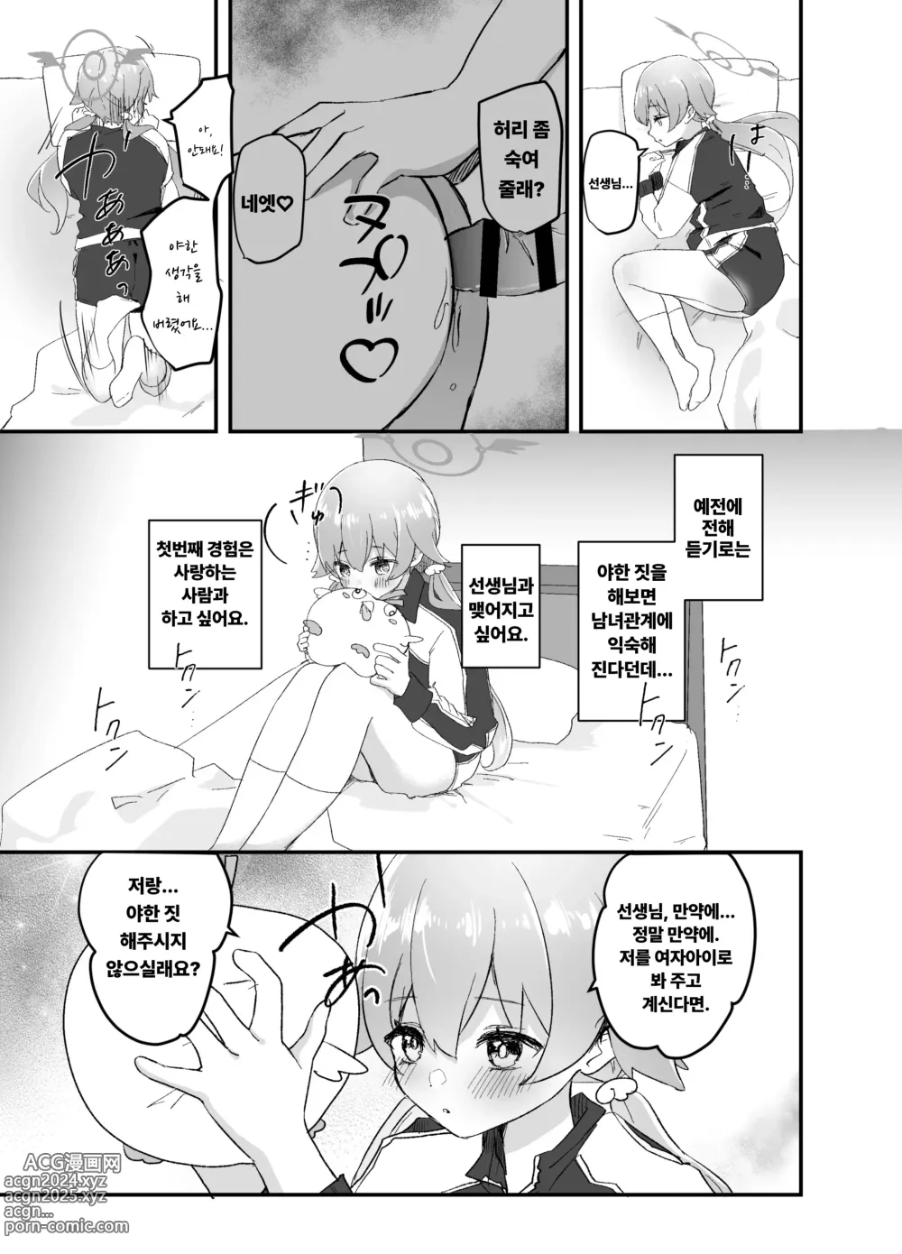 Page 8 of doujinshi 3월 24일, 히후미는 처녀가 아니게 됩니다