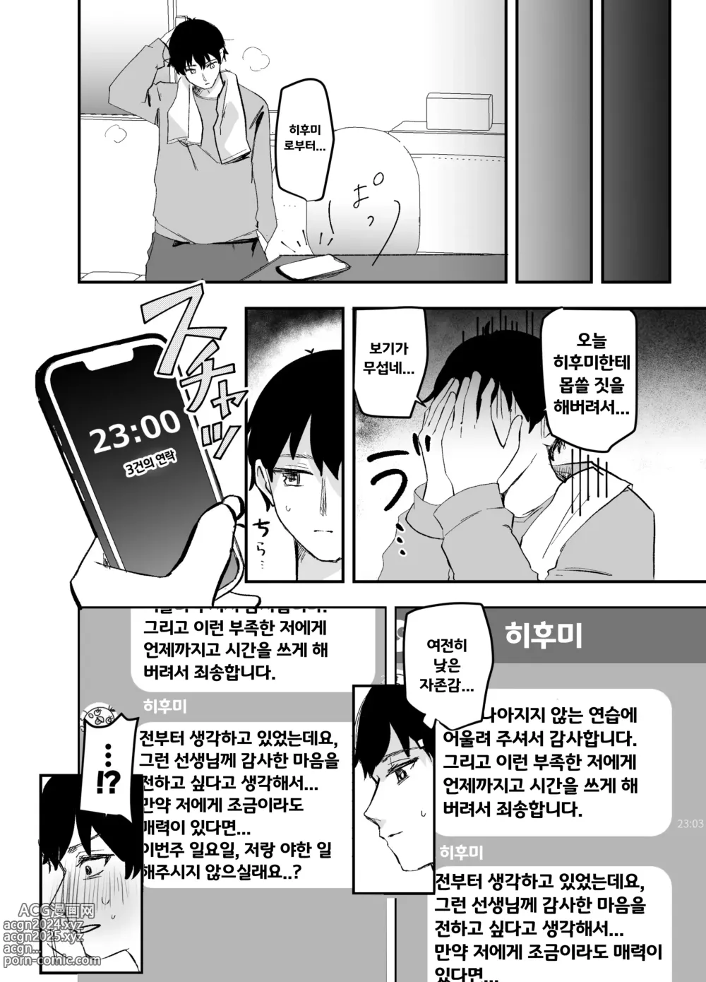 Page 9 of doujinshi 3월 24일, 히후미는 처녀가 아니게 됩니다