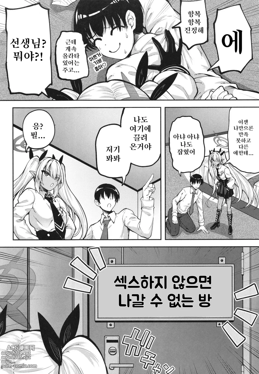 Page 6 of doujinshi 이오리와 ××하지 않으면 나갈 수 없는 방 (Blue Archive) [Korean] [Digital]