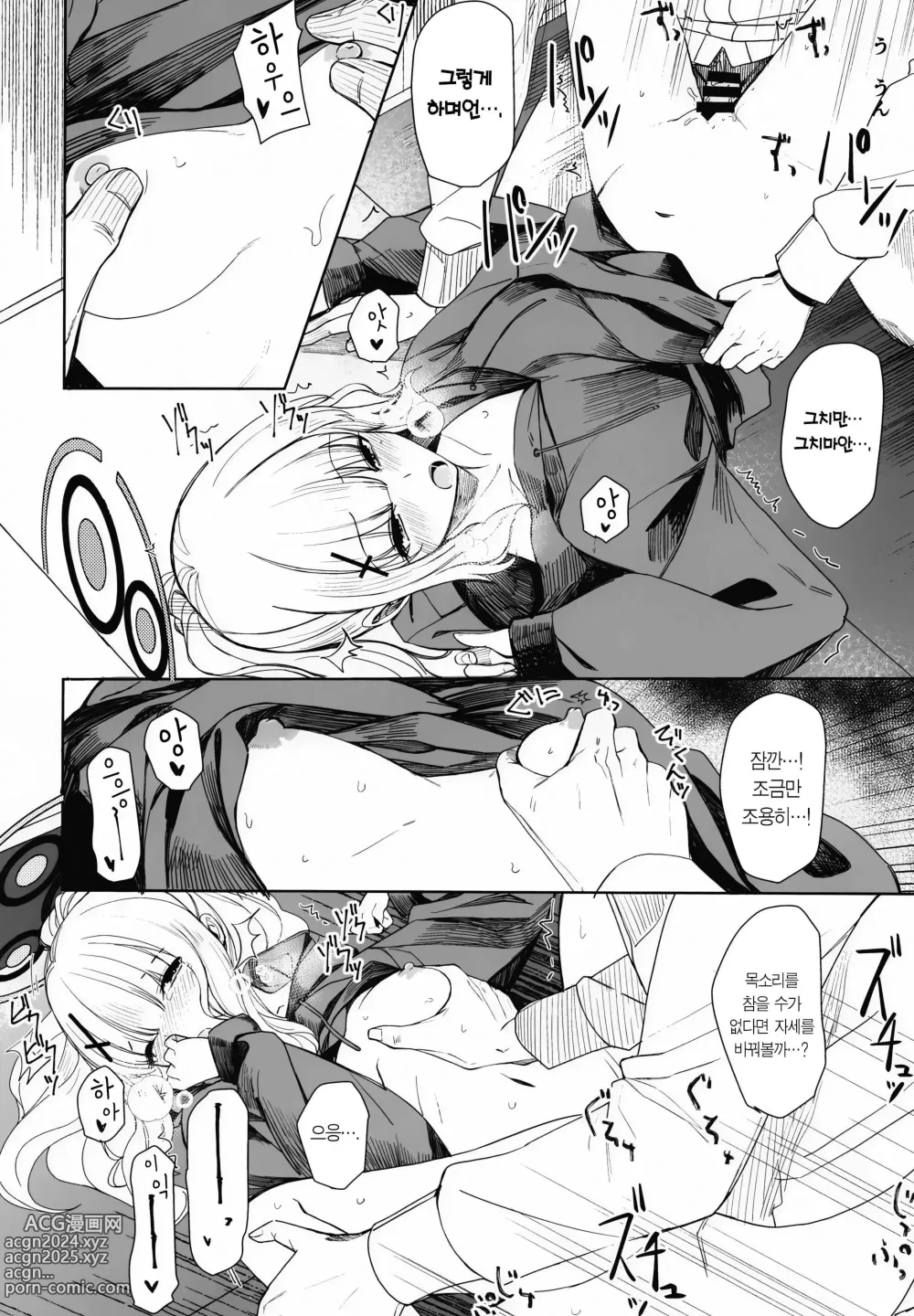 Page 12 of doujinshi 하레의 야한 책.