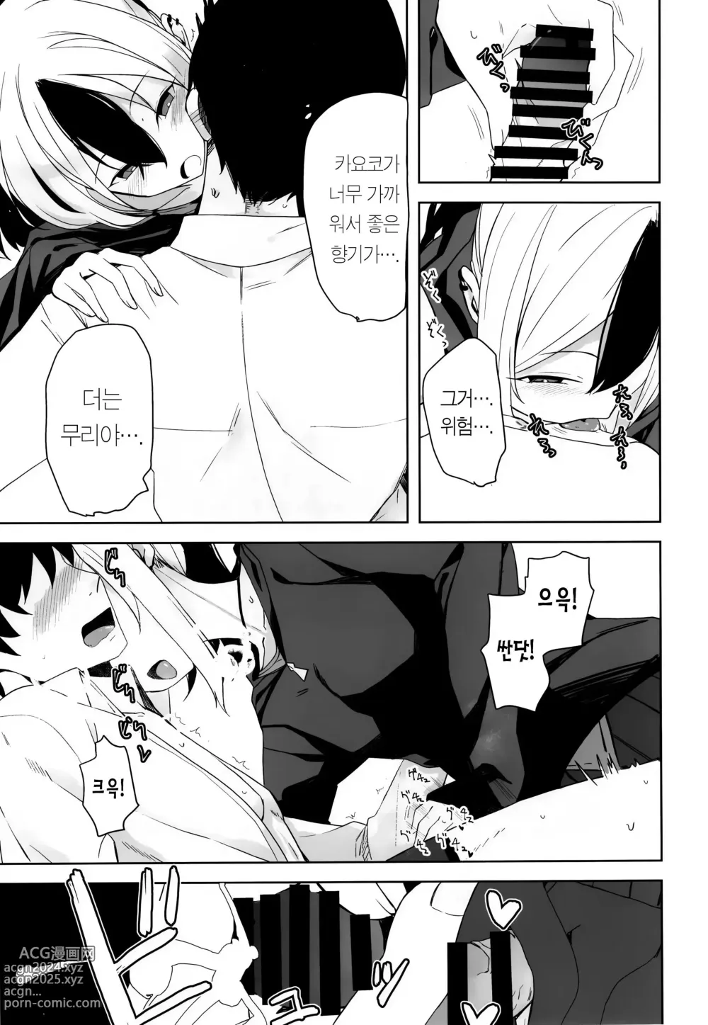 Page 31 of doujinshi 하레의 야한 책.