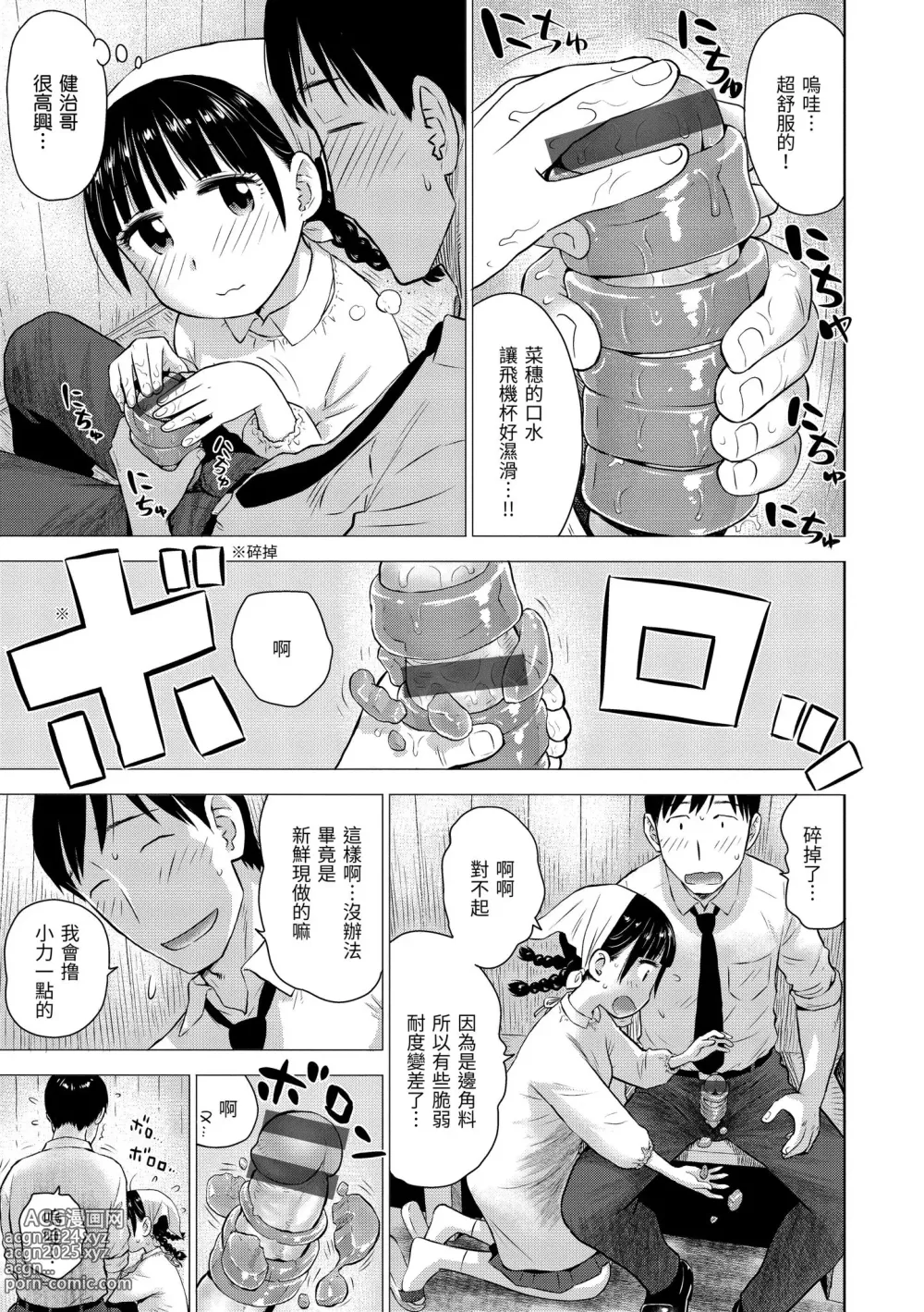 Page 11 of manga 菜穗是飛機杯店店員