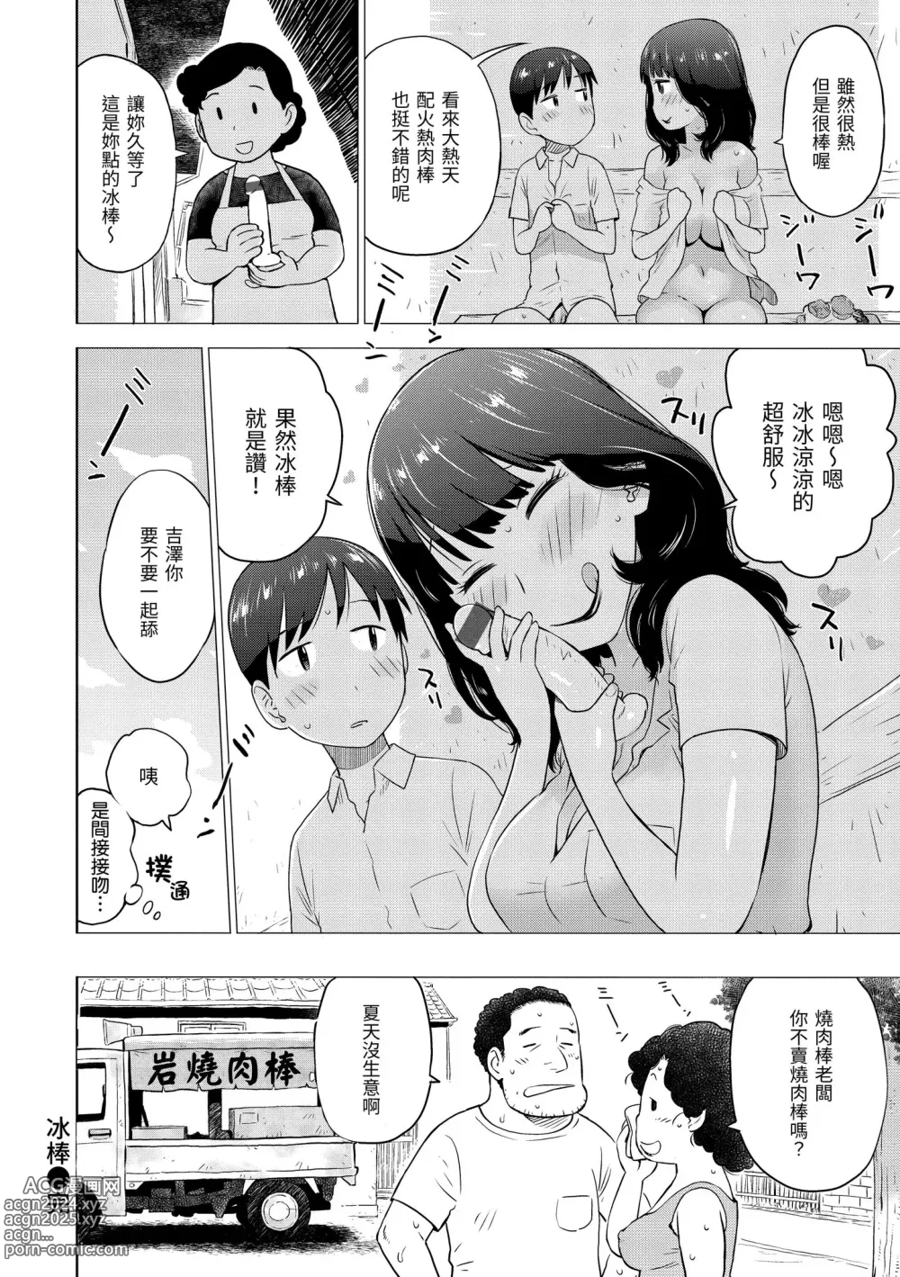 Page 104 of manga 菜穗是飛機杯店店員