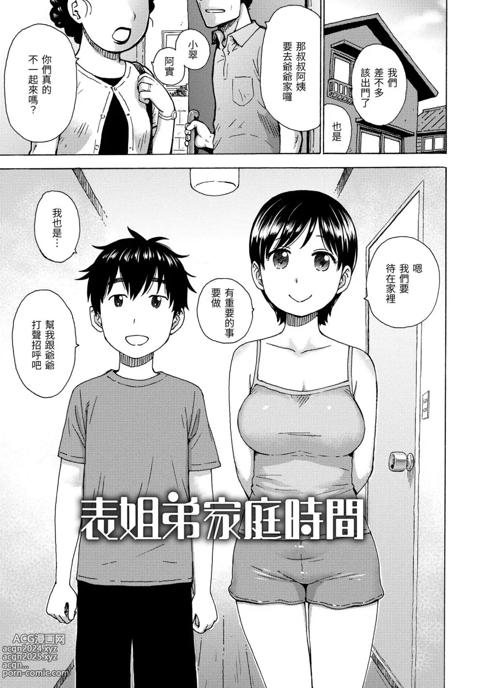 Page 105 of manga 菜穗是飛機杯店店員