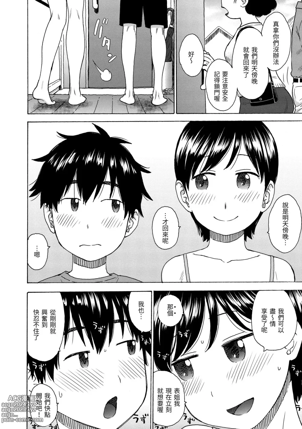 Page 106 of manga 菜穗是飛機杯店店員