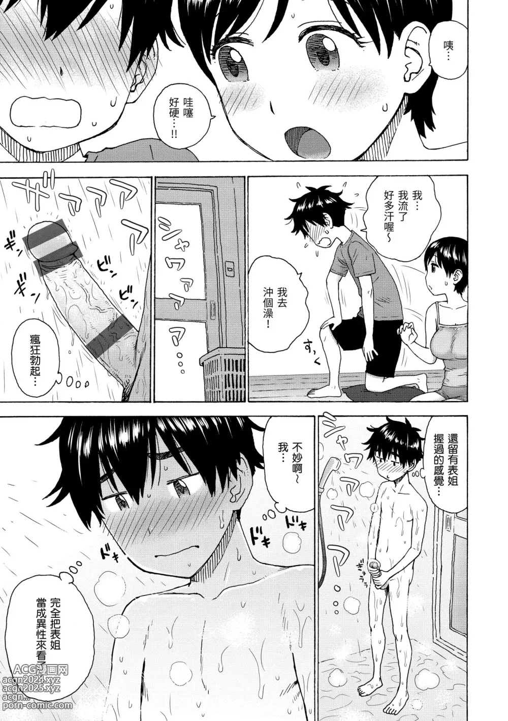 Page 109 of manga 菜穗是飛機杯店店員