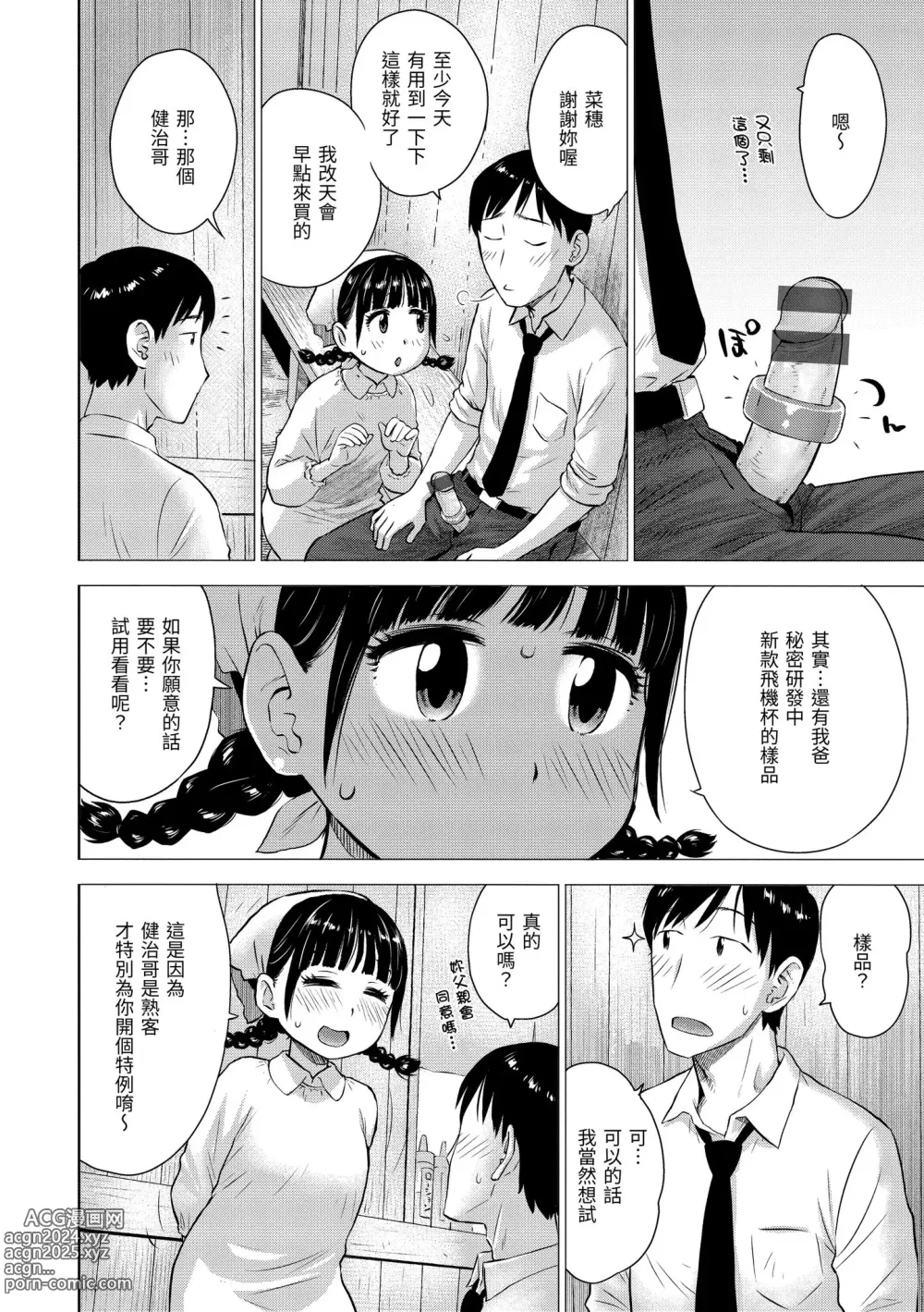 Page 12 of manga 菜穗是飛機杯店店員